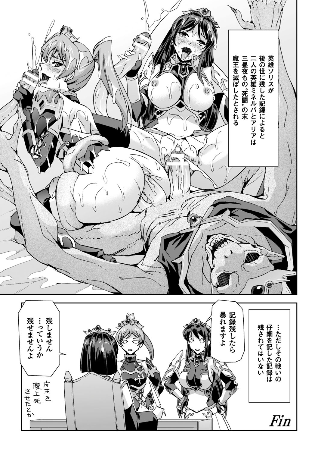 【エロ漫画】封印の間から現れた魔物の奇襲を受け、仲間とともに捕らわれる王女と女騎士たち…おっぱい揉みや乱交セックスでメス堕ちしてしまう【助三郎：Re:英雄玉女】