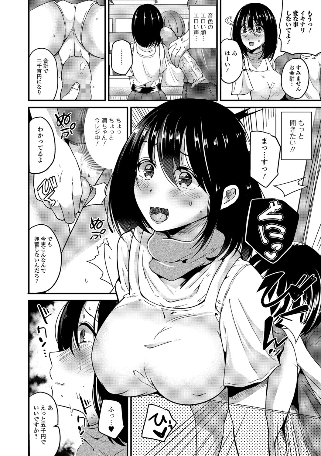 【エロ漫画】幼馴染みと一緒にアダルトショップで働く巨乳店員…レジ中に後ろから幼馴染にディルドを挿入される！【羅ぶい：告白はおはやめに】