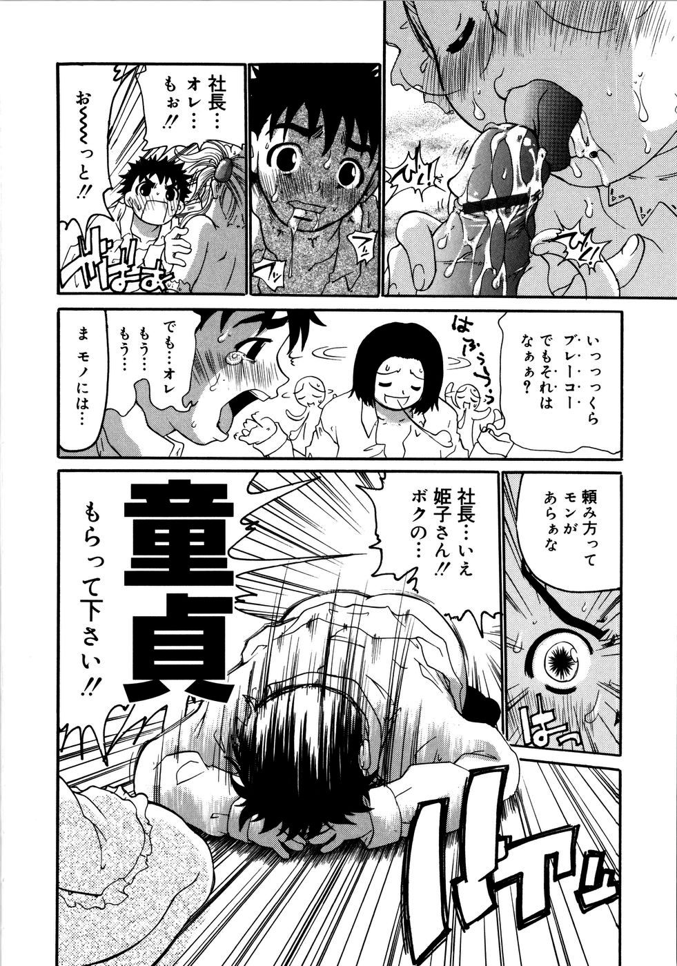 【エロ漫画】新入社員を歓迎する職場で、先輩女性が余興のメイド役を任され、男性社員たちの要求に応じさせらお触りされてしだいに集団乱交セックスに発展【奴隷ジャッキー：しゃ…しゃちょー♡】