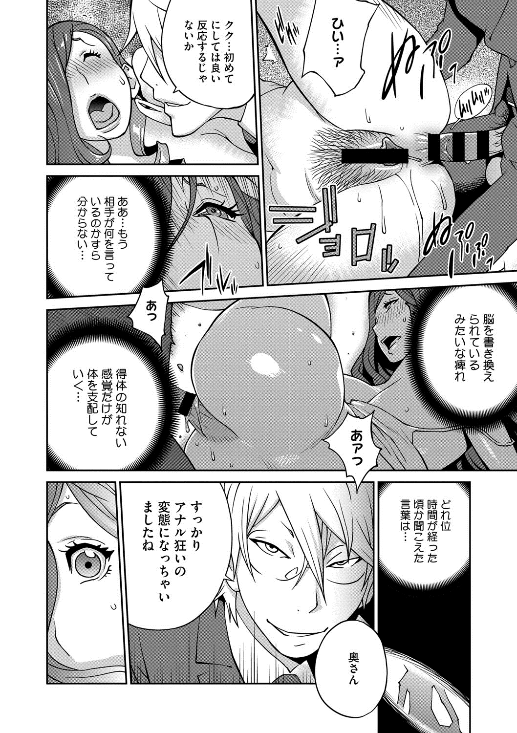 【エロ漫画】脅迫されて犯されちゃう爆乳人妻…吸入器を着けられながらアナル責めをされバックで生ハメ性奴隷にされちゃう【琴義弓介：夫人乳戯】