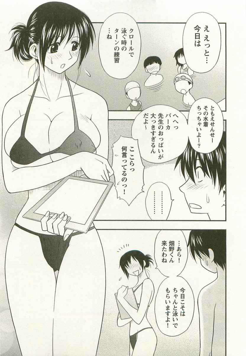 【エロ漫画】水泳教室で指導を受ける青年を個人練習で誘惑しちゃう女性コーチ…水中でチンポを挿入されてトロ顔で生ハメ中出しセックスしちゃう【前田千石：ビキニのススメ】