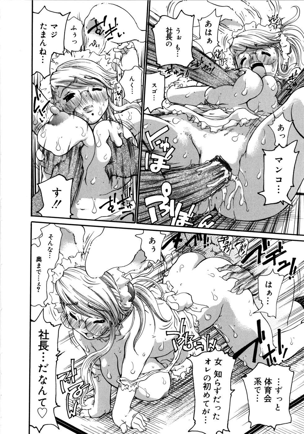 【エロ漫画】新入社員を歓迎する職場で、先輩女性が余興のメイド役を任され、男性社員たちの要求に応じさせらお触りされてしだいに集団乱交セックスに発展【奴隷ジャッキー：しゃ…しゃちょー♡】