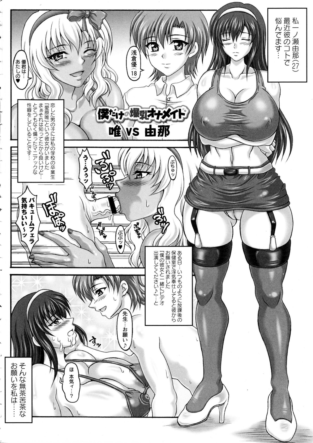【エロ漫画】たくさんの男を誘惑しちゃうエロかわいいグラマーな美女二人…イチャイチャと集団セックスでド変態なトロ顔に筆下ろししちゃう！【KEN：僕だけの爆乳オナメイド 唯vs由那】