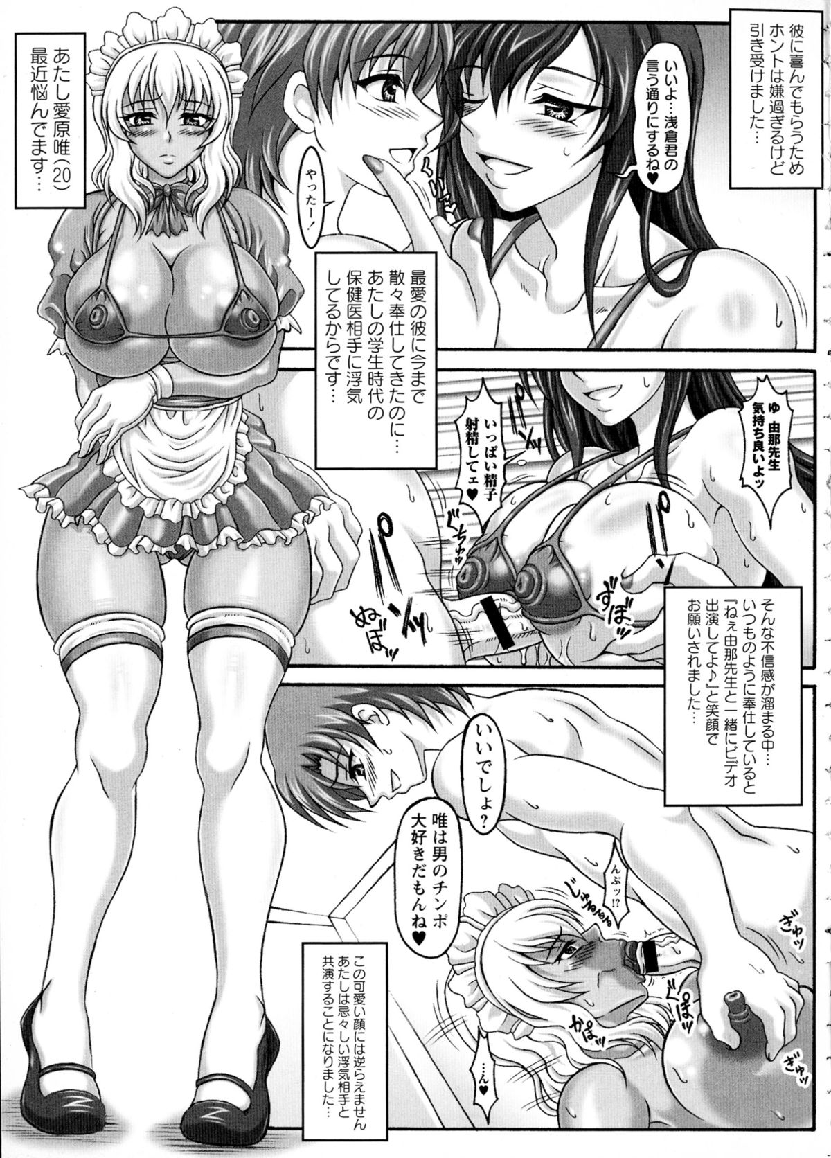 【エロ漫画】たくさんの男を誘惑しちゃうエロかわいいグラマーな美女二人…イチャイチャと集団セックスでド変態なトロ顔に筆下ろししちゃう！【KEN：僕だけの爆乳オナメイド 唯vs由那】