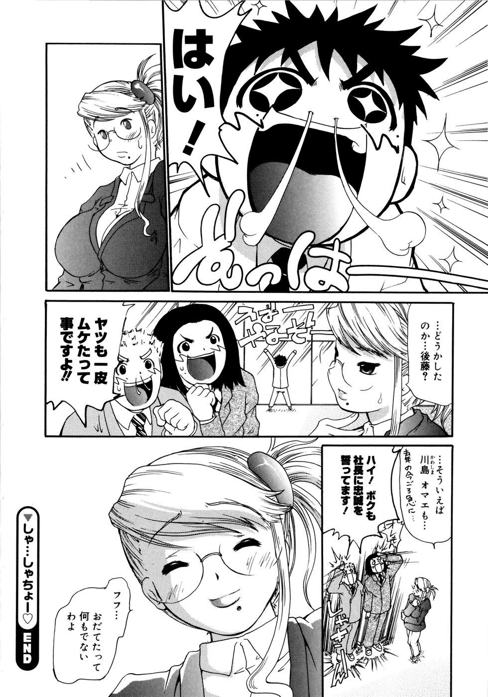 【エロ漫画】新入社員を歓迎する職場で、先輩女性が余興のメイド役を任され、男性社員たちの要求に応じさせらお触りされてしだいに集団乱交セックスに発展【奴隷ジャッキー：しゃ…しゃちょー♡】