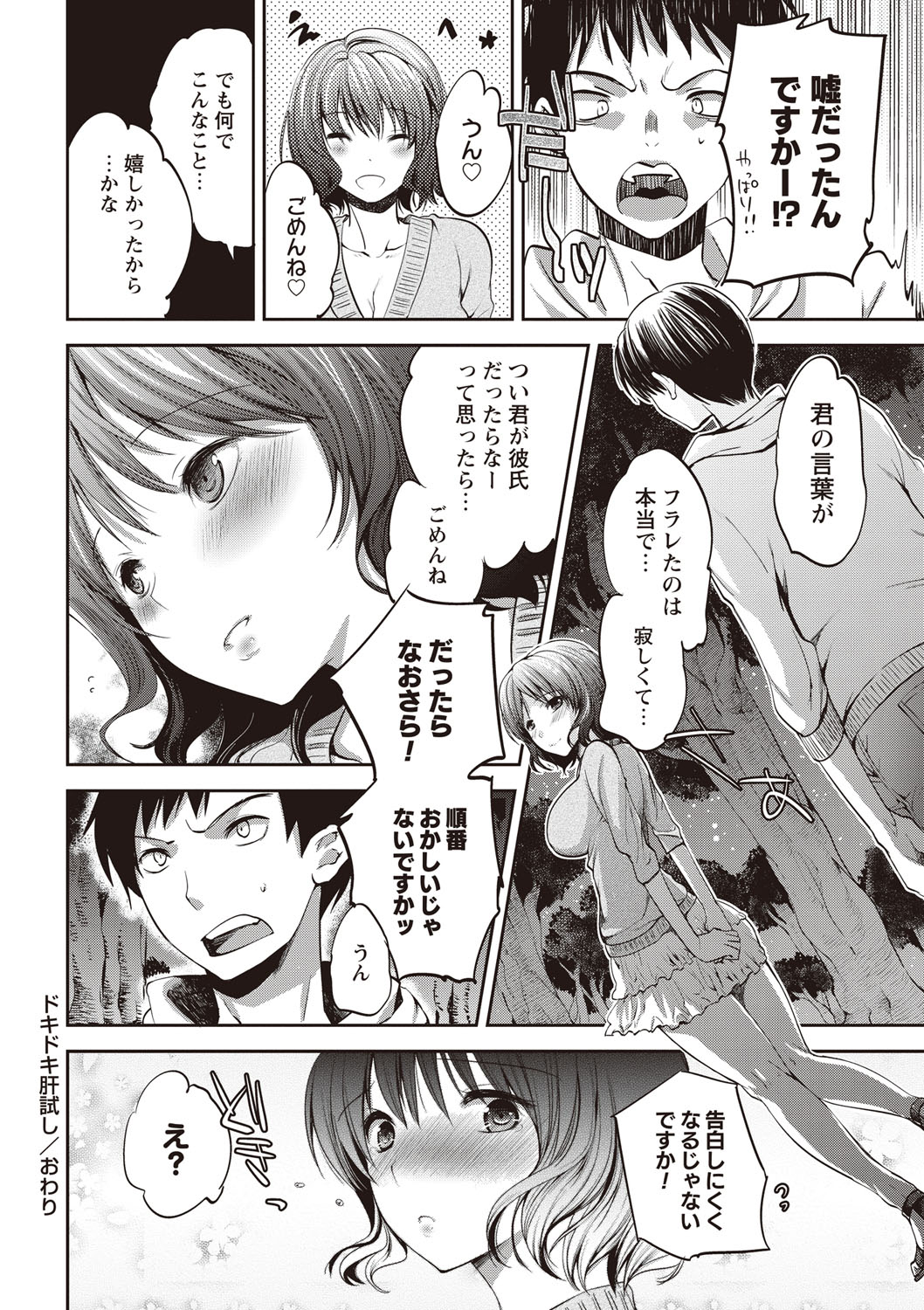 【エロ漫画】肝試しで廃屋を訪れた青年…幽霊と噂される少女と出会い、主人として慕われ誘惑していちゃラブ生ハメ中出しセックスしちゃう【じゃこうねずみ：ドキドキ肝試し】