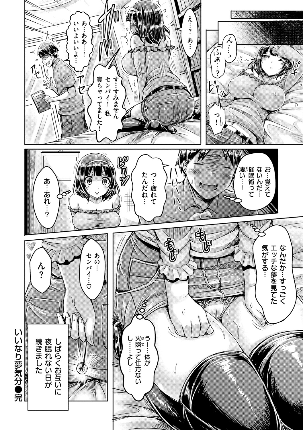 【エロ漫画】催眠術で寝ている彼女…パンツを脱がしそのまま生おっぱいやマンコに生ハメ中出しセックスをしてあますところなく堪能しちゃう【オクモト悠太：いいなり夢気分】