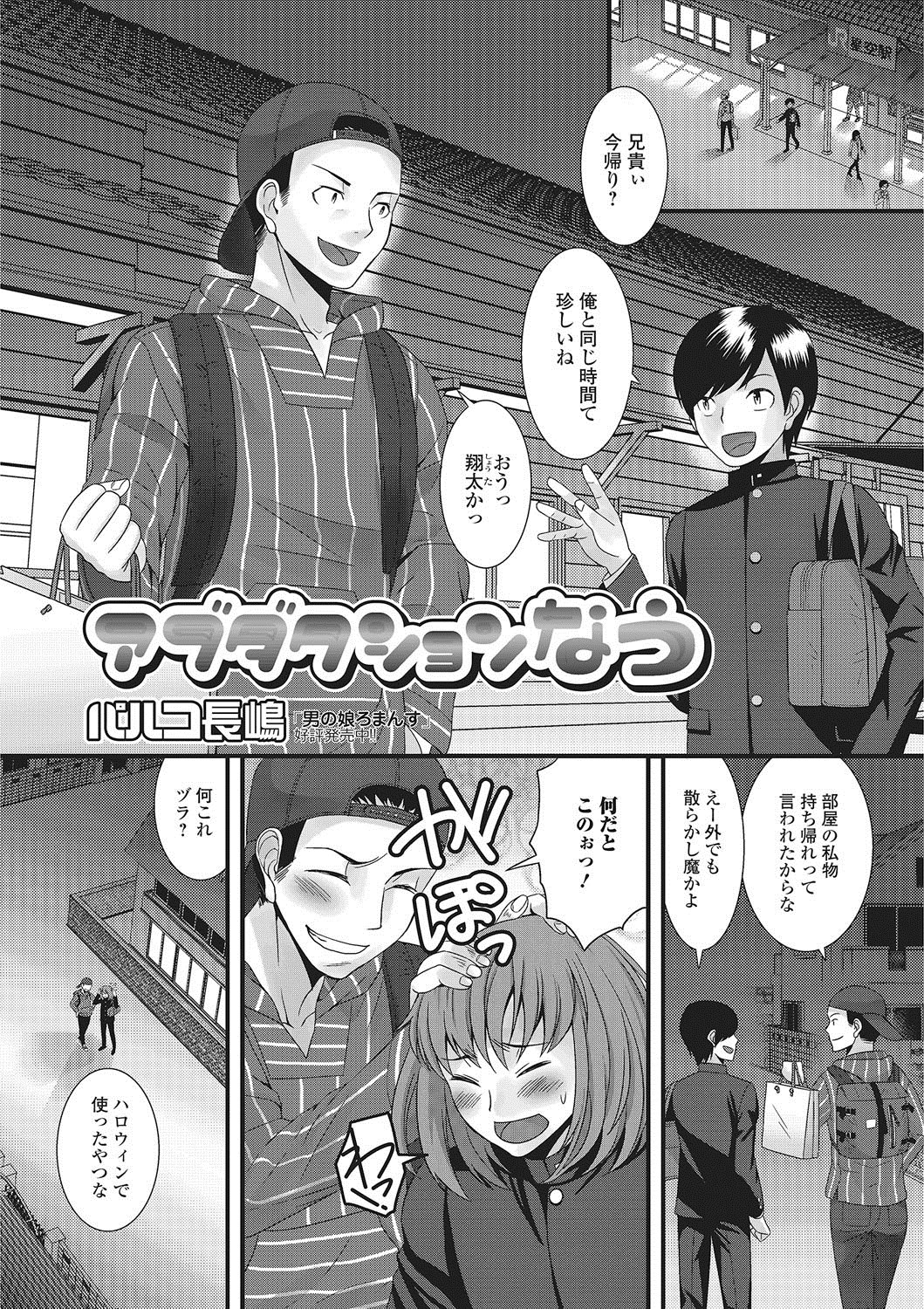 【エロ漫画】宇宙人に女体化させられた弟は、兄貴に襲われると中出しセックスで孕ませられる【パルコ長嶋：アブダクションなう】