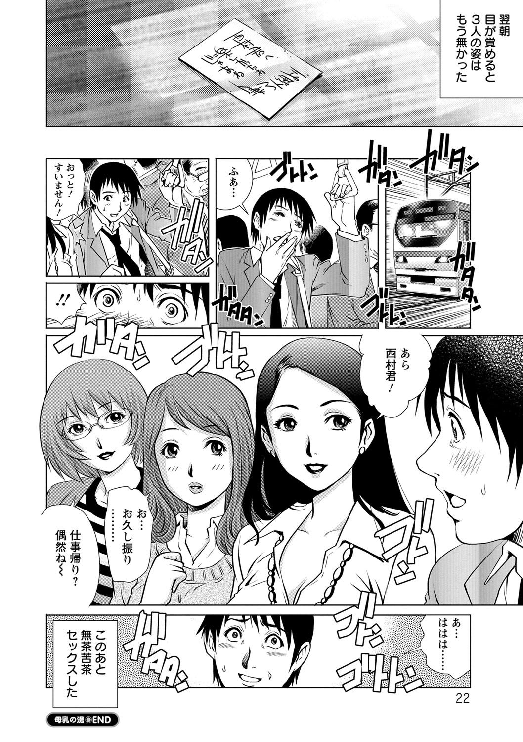 【エロ漫画】温泉で男を誘惑しちゃう無垢でかわいい人妻たち…イチャイチャと集団セックスでド変態なトロ顔に浮気しちゃう！【やながわ理央：母乳の湯】