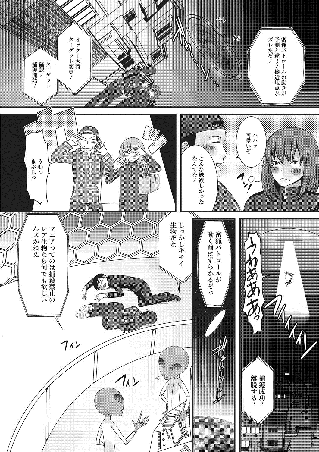 【エロ漫画】宇宙人に女体化させられた弟は、兄貴に襲われると中出しセックスで孕ませられる【パルコ長嶋：アブダクションなう】