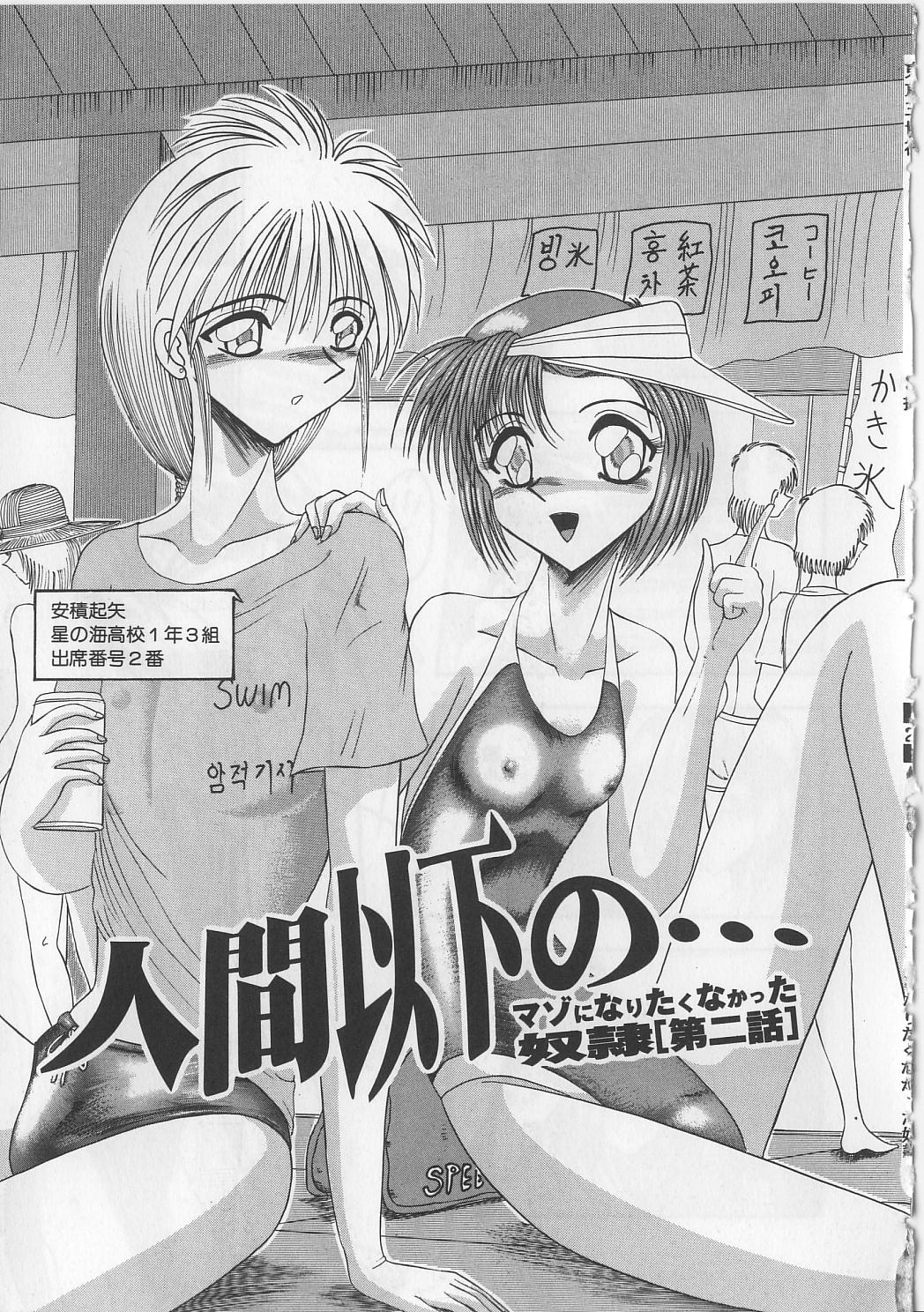 【エロ漫画】友人と市民プールへ出かけた少女が、帰り道で男に連れ去られ飼育部屋へ閉じ込められる犬に犯され肉便器にされちゃう【未由間すばる：人間以下の…】
