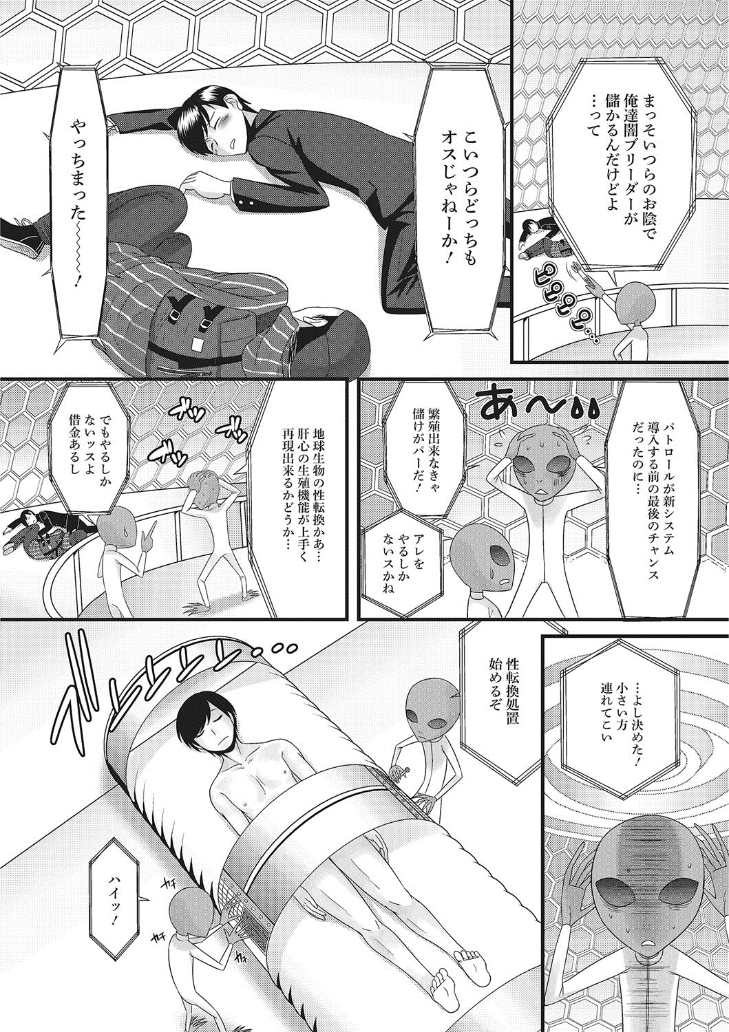 【エロ漫画】宇宙人に女体化させられた弟は、兄貴に襲われると中出しセックスで孕ませられる【パルコ長嶋：アブダクションなう】