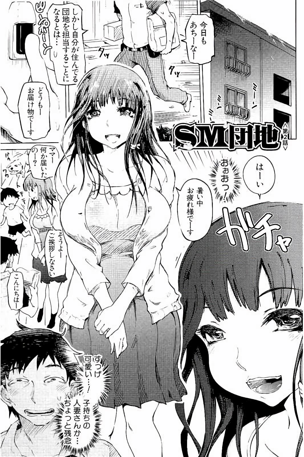 【エロ漫画】住民向けサービスを名乗る男たちに勧誘され、契約を口実に逃げ場を失う団地妻…騎乗位やバックで生ハメ中出しセックスで淫乱堕ちしちゃう【まるキ堂：SM団地】