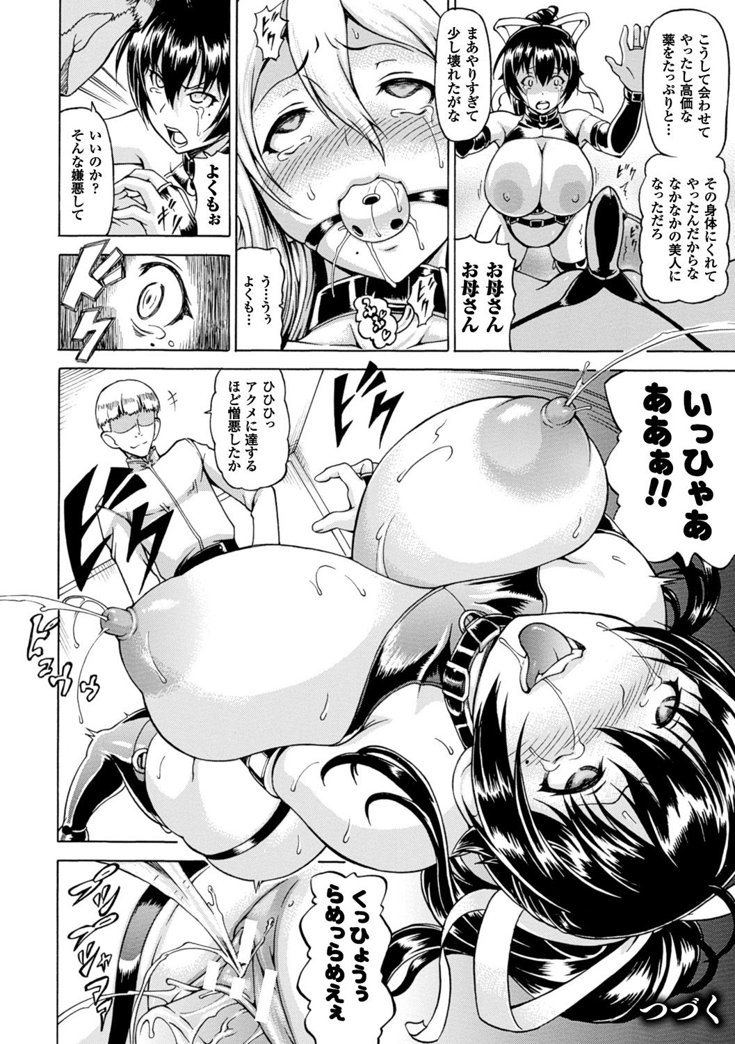 【エロ漫画】奇乳に魔改造されて徹底陵辱と精神的蹂躙されちゃったお姉さん…処女喪失と肉体改造されアヘ顔全開の淫乱爆乳肉便器にされちゃう【しいなかずき：奪われて与えられたもの ―超乳改造―】