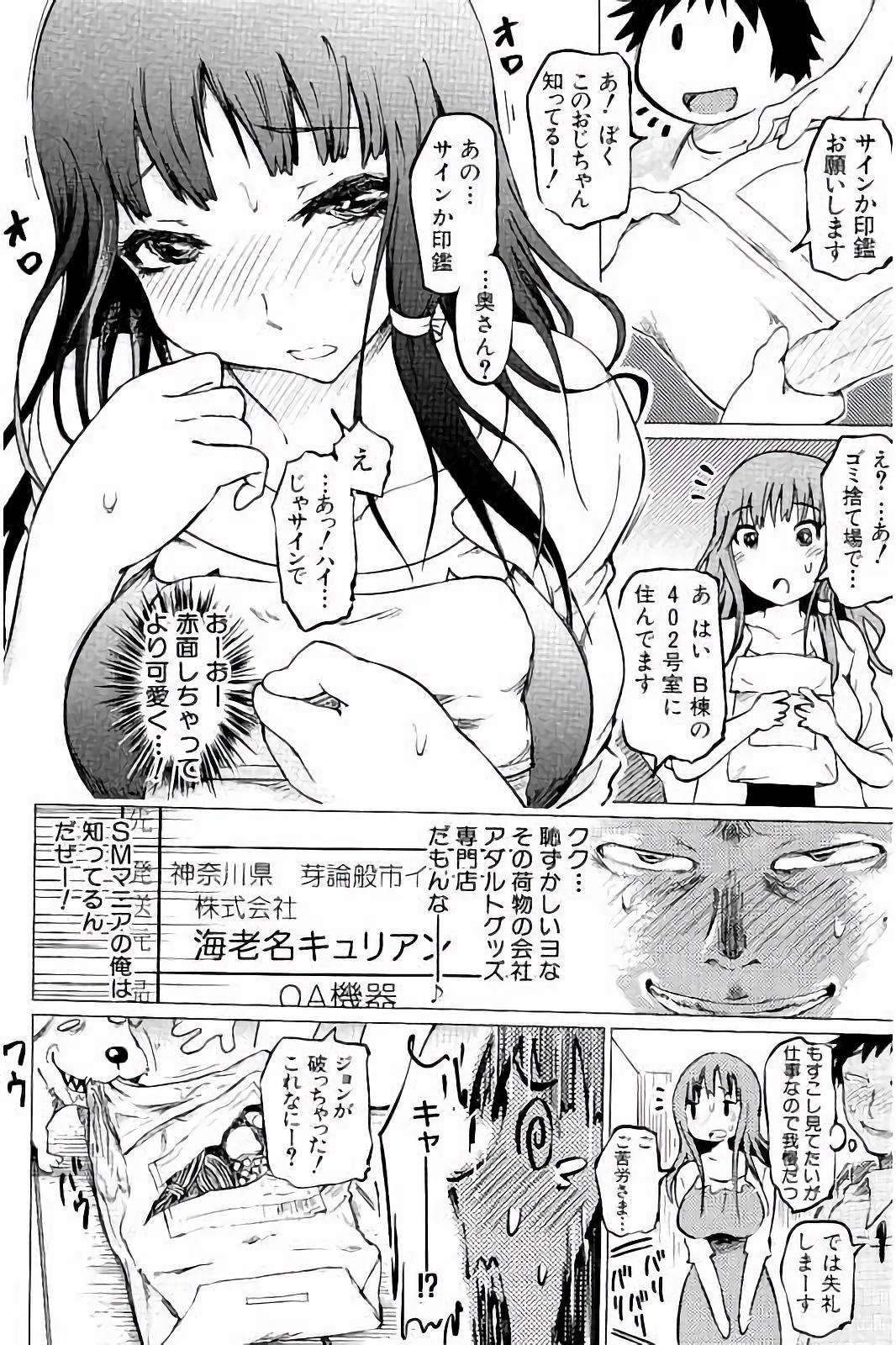 【エロ漫画】住民向けサービスを名乗る男たちに勧誘され、契約を口実に逃げ場を失う団地妻…騎乗位やバックで生ハメ中出しセックスで淫乱堕ちしちゃう【まるキ堂：SM団地】