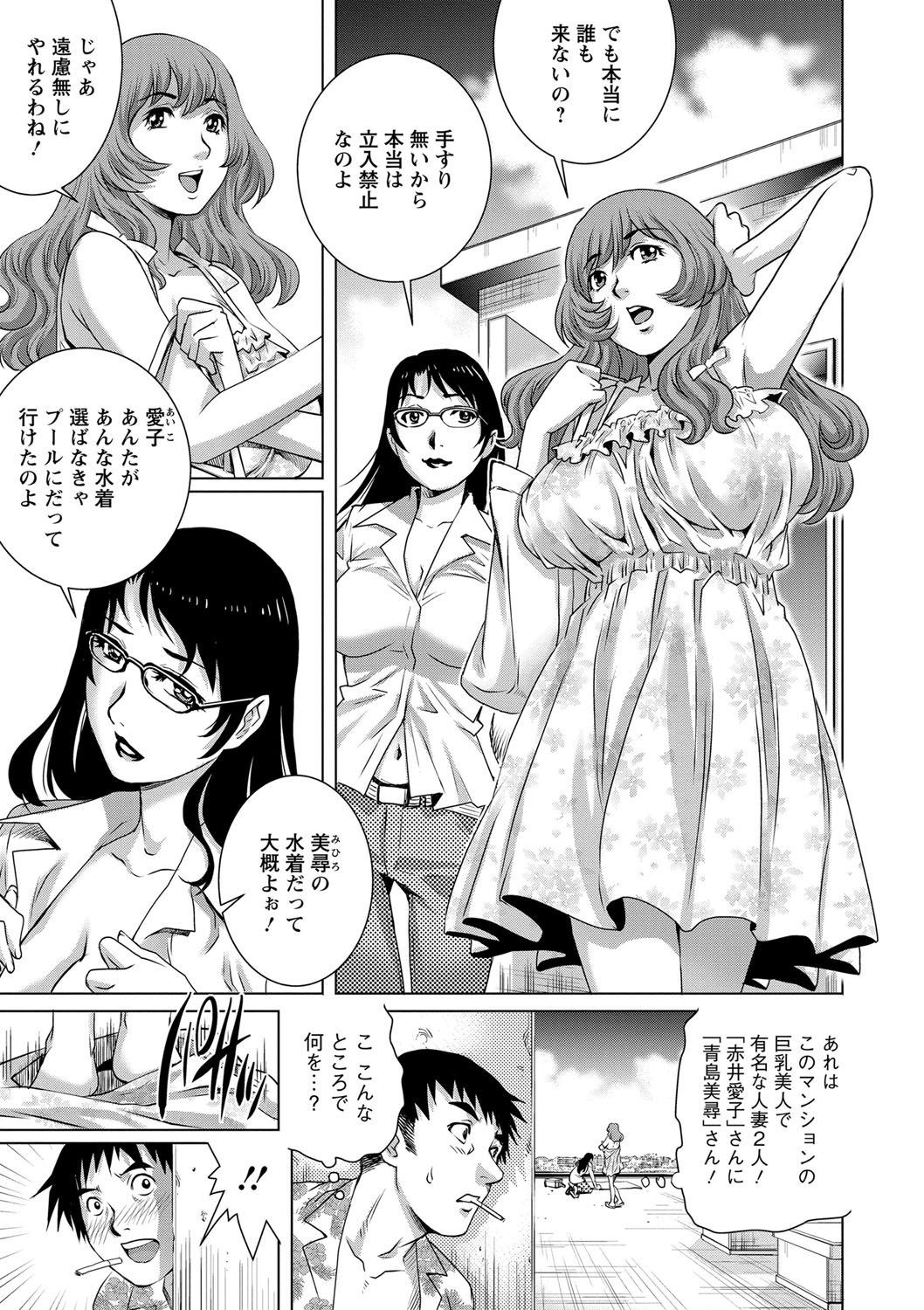 【エロ漫画】同じ団地に暮らす主婦二人が、水着姿でいちゃラブしていると少年がいたのでそのまま誘惑して手コキやフェラをして生ハメ中出し３Pセックスしちゃう【やながわ理央：乳妻×2】