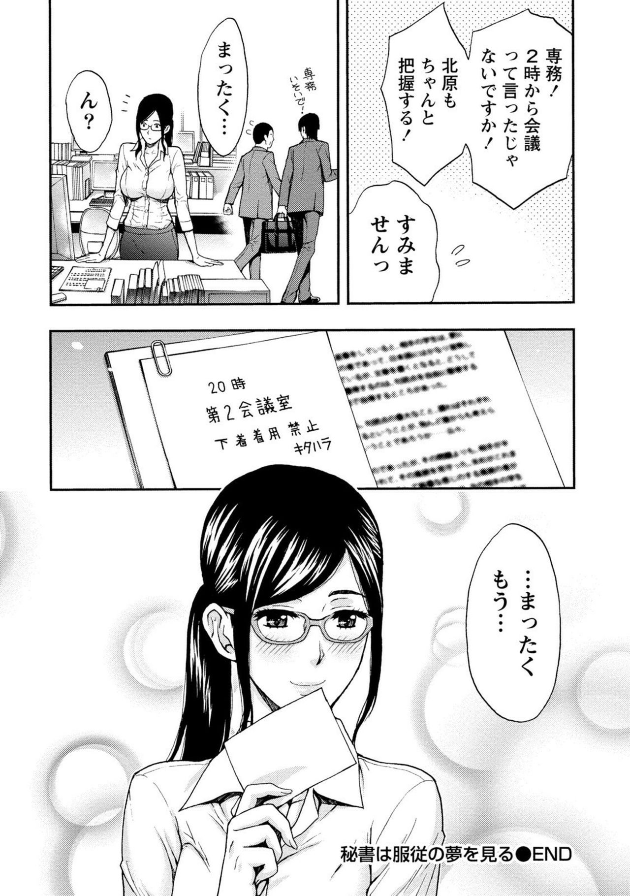 【エロ漫画】社長の命令に従う秘密を新人の北原に知られ、口止めのため彼の要求にも応じる眼鏡の秘書…おっぱい揉みや手マンをされて生ハメ中出しセックスで淫乱堕ち【東タイラ：秘書は服従の夢を見る】