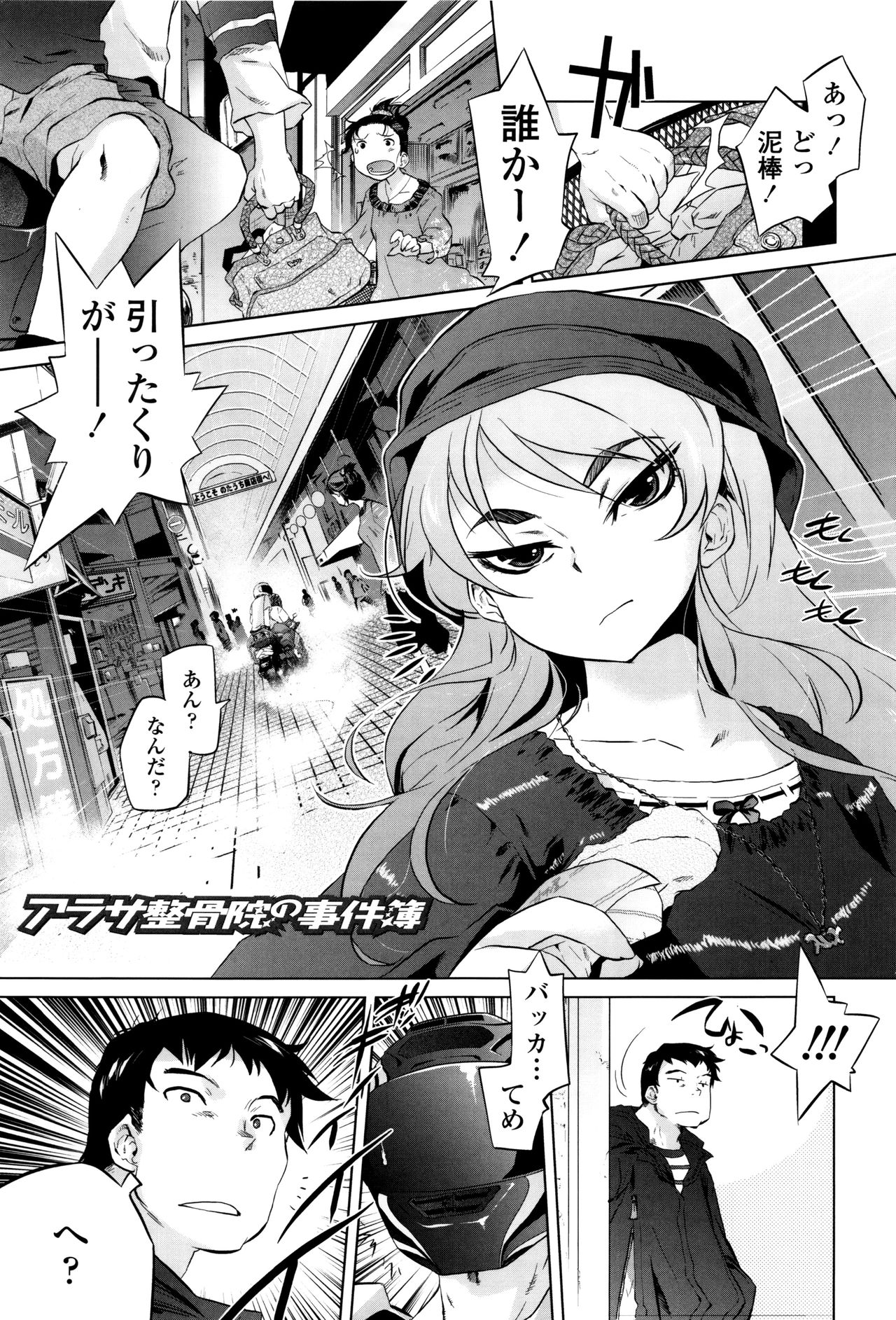 【エロ漫画】街で不良に絡まれた青年を助けたお姉さん…が、休診日の病院へ連れ帰り、手当てをしながら大胆に迫る生ハメ中出しセックスで逆レイプしちゃう【ともつか治臣：アラサ整骨院の事件簿】