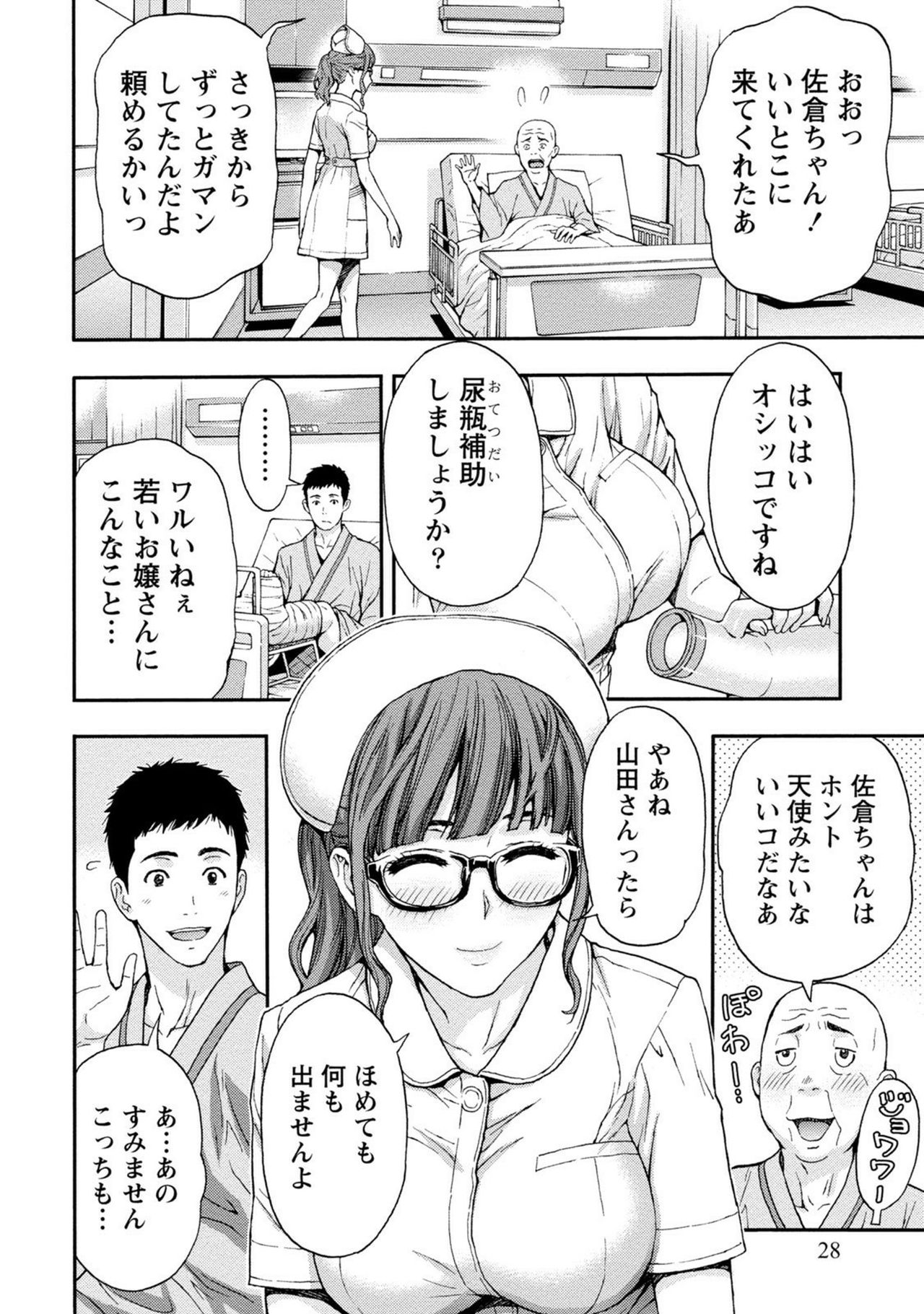 【エロ漫画】合コンで知り合った眼鏡ナースの病院に入院する青年…尿瓶で放尿手伝いから性処理までしてあげて生ハメ中出しセックスで淫乱堕ちしちゃう【東タイラ：眼鏡ナースはお世話好き】