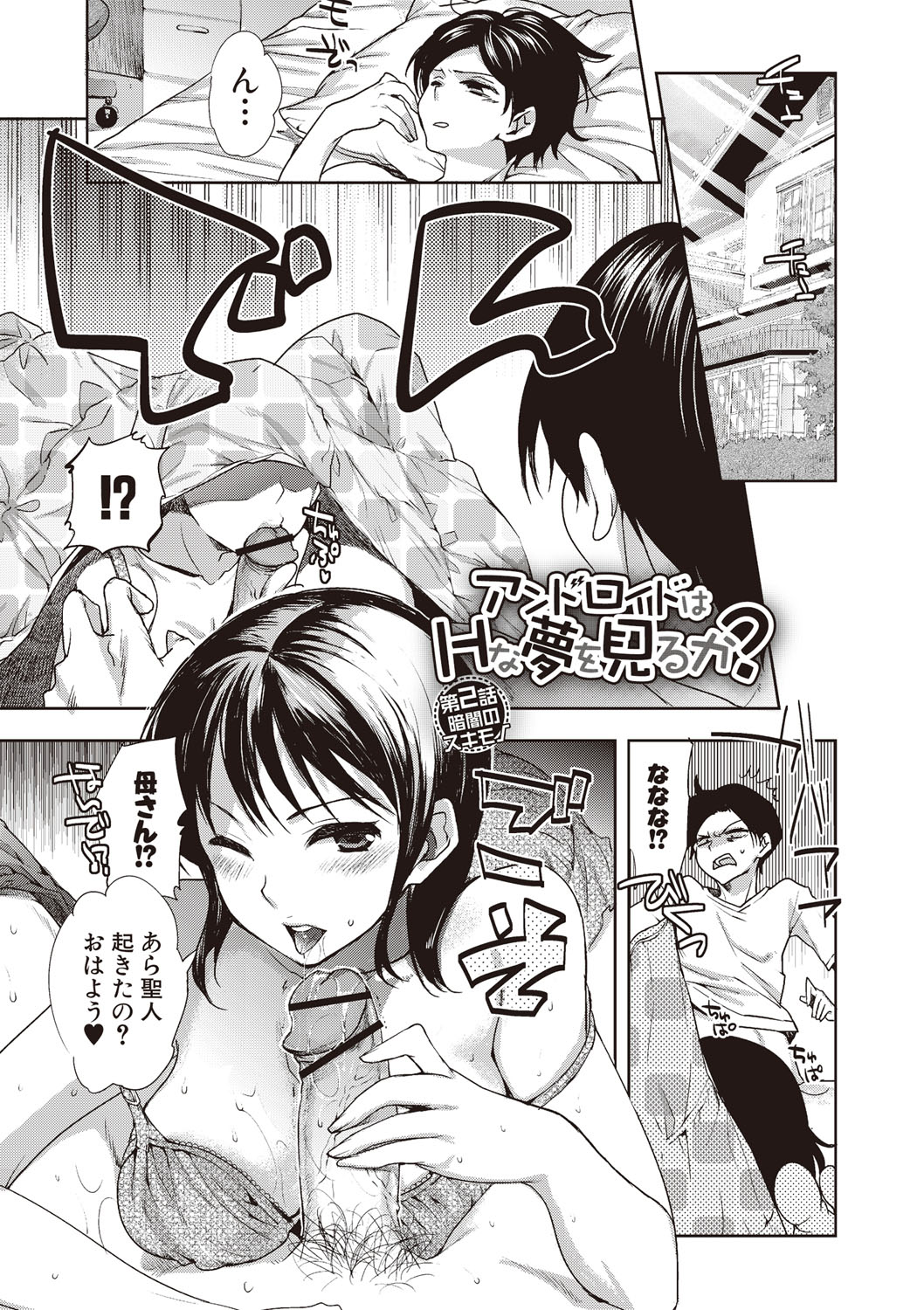 【エロ漫画】満員電車で男に狙われる、長髪の女性型アンドロイド…手マンをされてトロ顔バックや騎乗位で生ハメ中出しレイプされちゃう【じゃこうねずみ：アンドロイドはHな夢を見るか？】