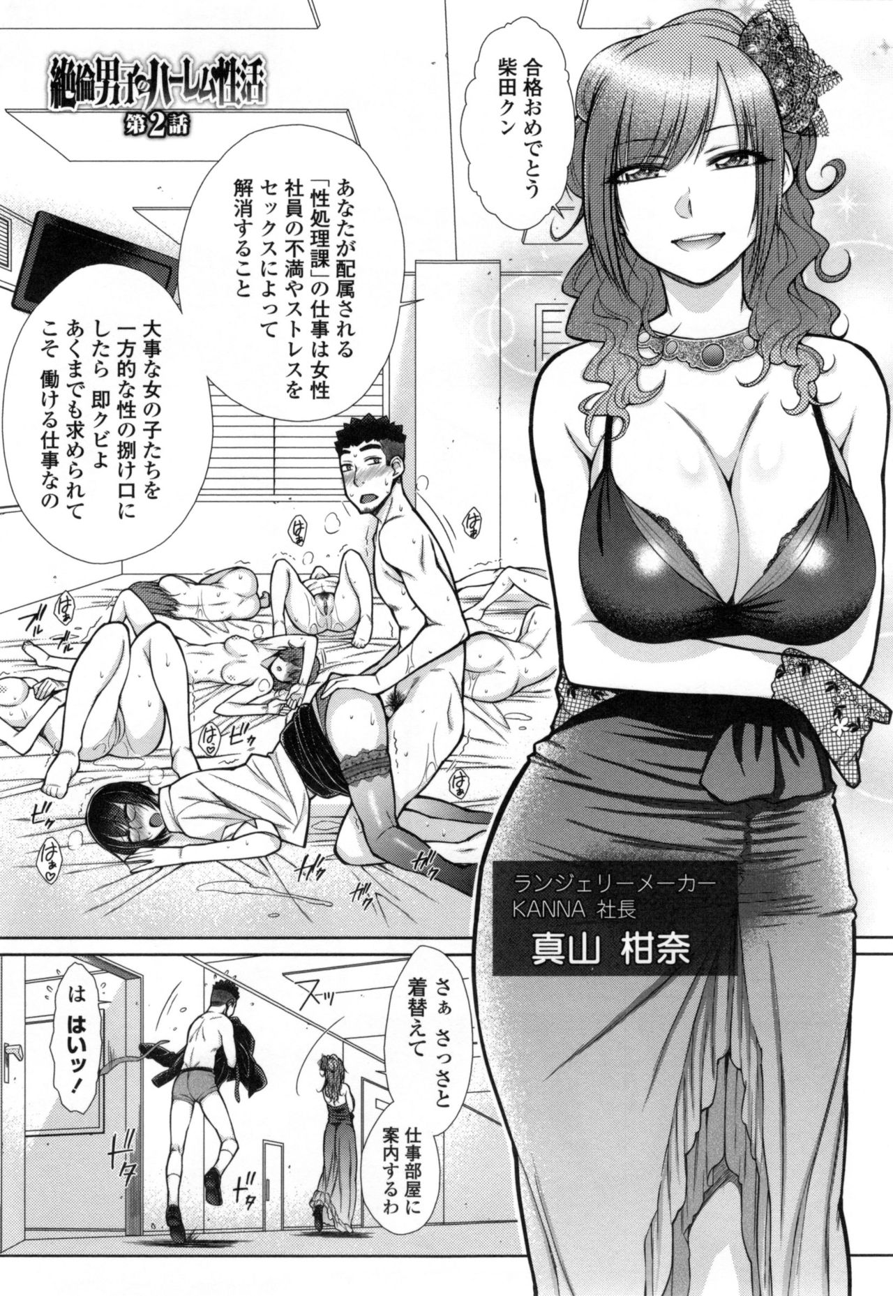 【エロ漫画】仕事の相談で上司に呼び出された予想外の指示に戸惑いながら対応OL女性…接客中に机の下から手マンやクンニをされて騎乗位で生ハメ中出しセックスで淫乱堕ちしちゃう【五十嵐唱乃：絶倫男子ハーレム性活】