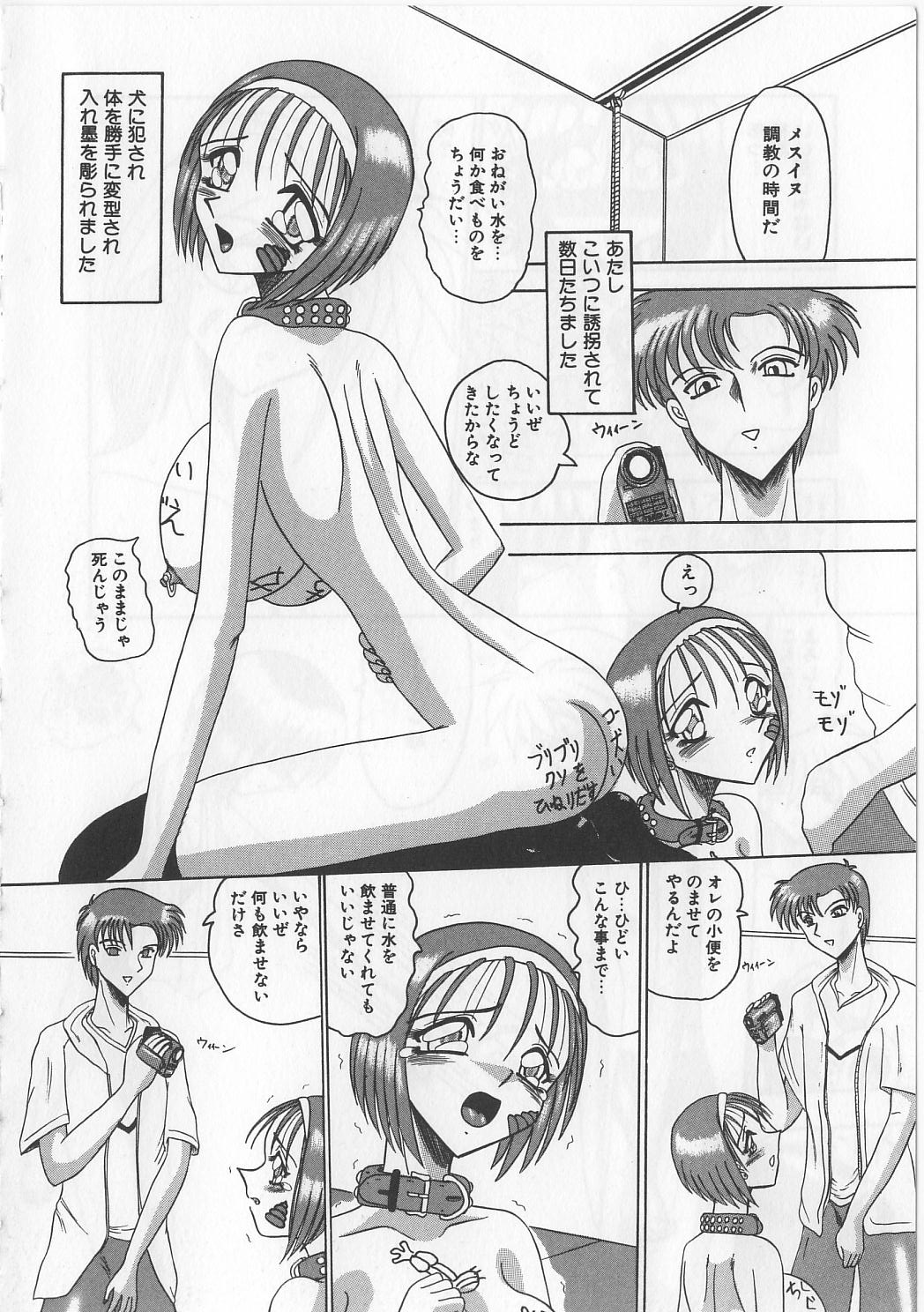 【エロ漫画】友人と市民プールへ出かけた少女が、帰り道で男に連れ去られ飼育部屋へ閉じ込められる犬に犯され肉便器にされちゃう【未由間すばる：人間以下の…】