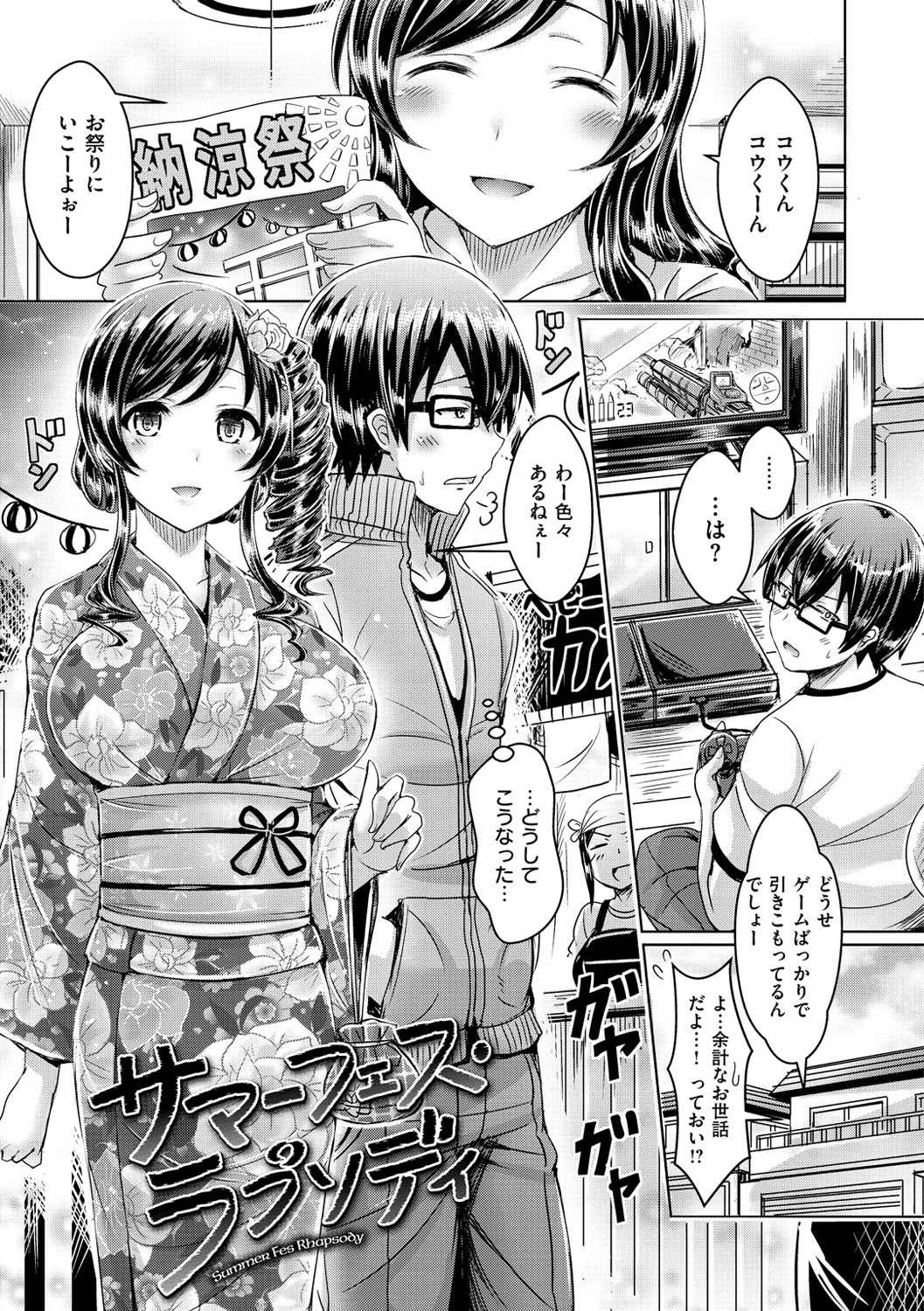 【エロ漫画】幼馴染とお祭りに行ったら林の奥に連れ込まれて誘惑されちゃう浴衣姿のお姉さん…ご奉仕フェラをして野外で生ハメ中出しいちゃラブセックスしちゃう【オクモト悠太：サマーフェス・ラプソディ】