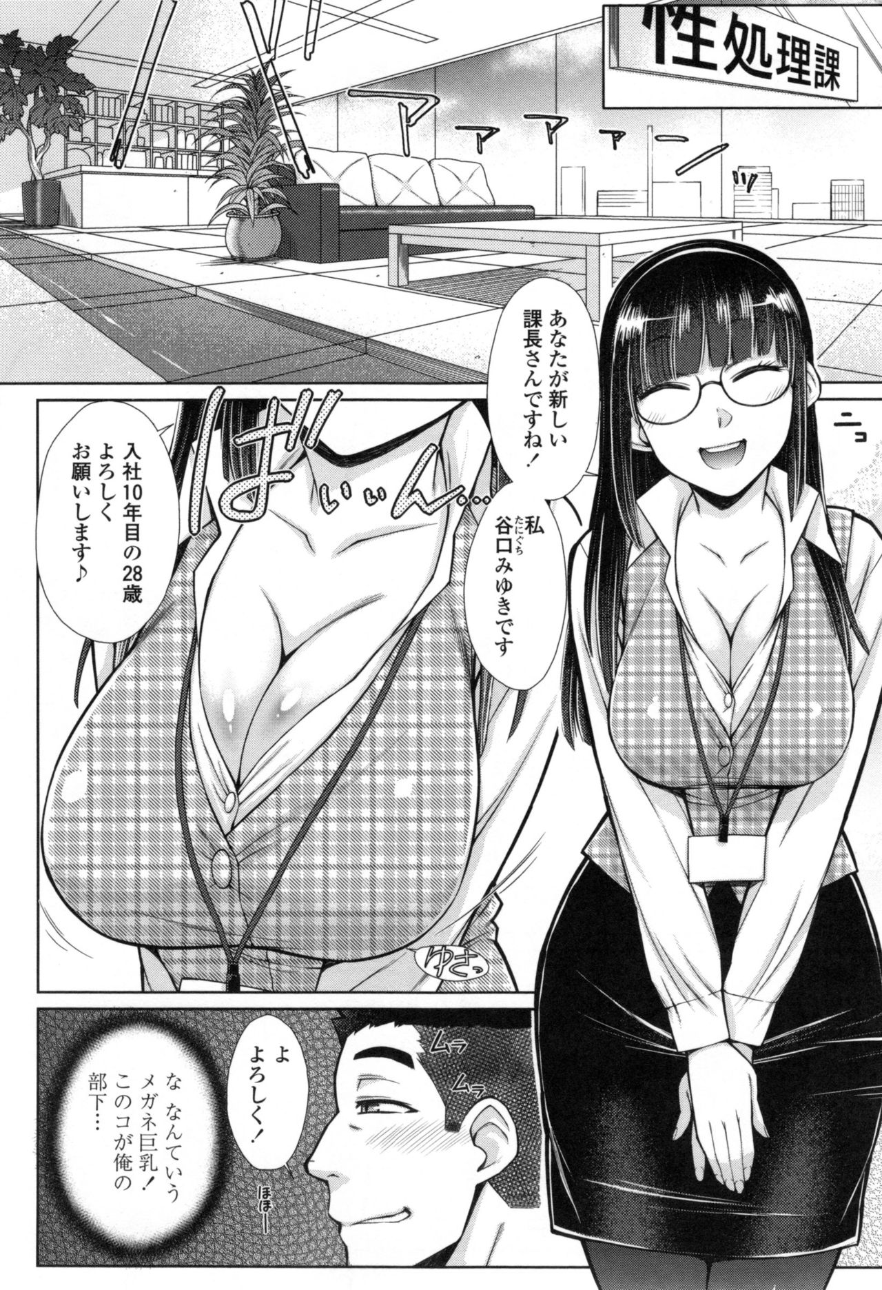 【エロ漫画】仕事の相談で上司に呼び出された予想外の指示に戸惑いながら対応OL女性…接客中に机の下から手マンやクンニをされて騎乗位で生ハメ中出しセックスで淫乱堕ちしちゃう【五十嵐唱乃：絶倫男子ハーレム性活】