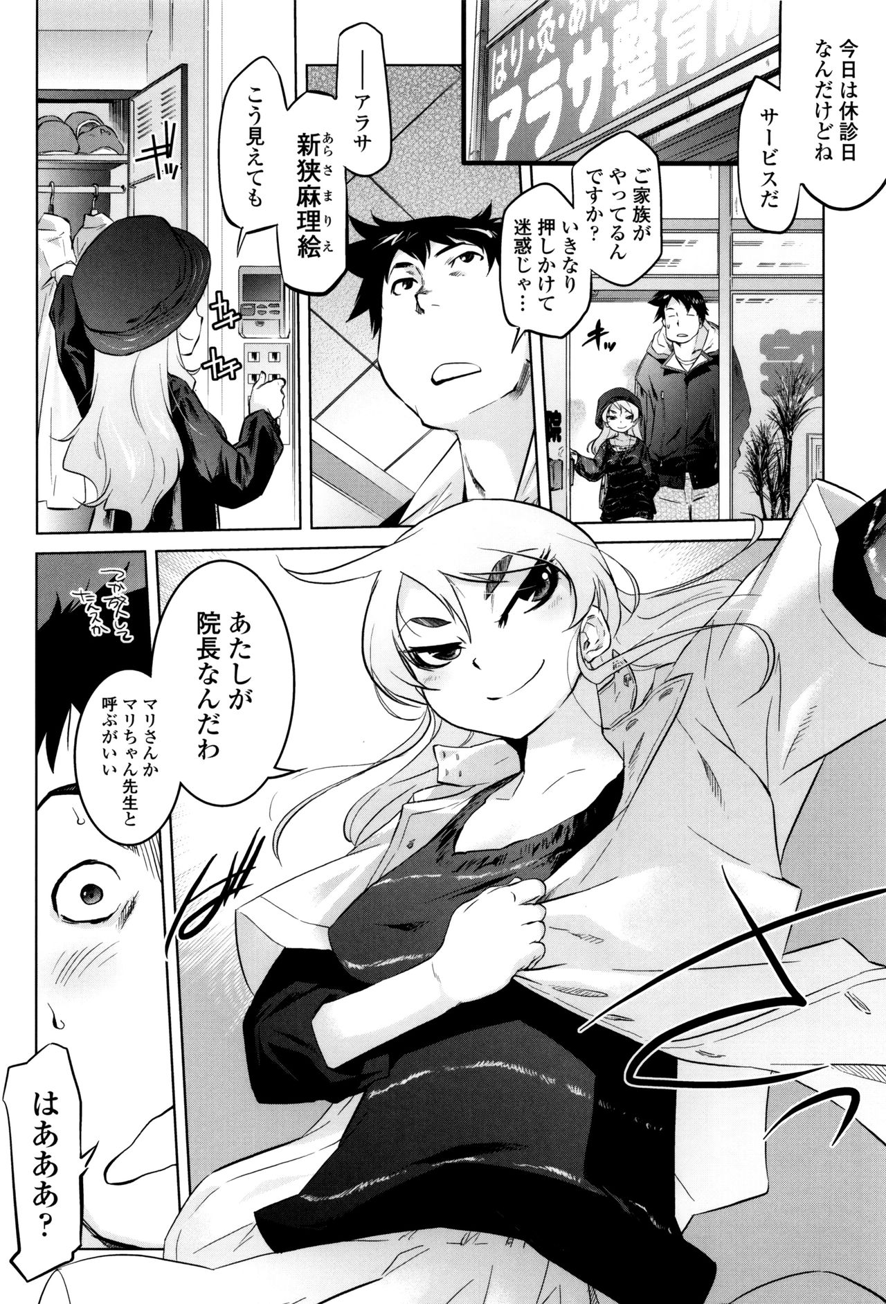 【エロ漫画】街で不良に絡まれた青年を助けたお姉さん…が、休診日の病院へ連れ帰り、手当てをしながら大胆に迫る生ハメ中出しセックスで逆レイプしちゃう【ともつか治臣：アラサ整骨院の事件簿】