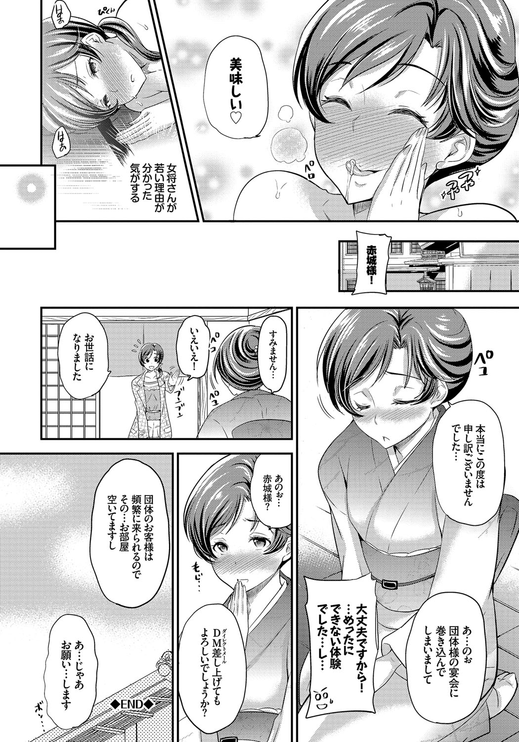 【エロ漫画】失恋を癒す一人旅で温泉宿を訪れたお姉さん…女将に誘われ働き始め、男性客の接待を任されて女将と間違われるも本物の女将とブッキングして３Pセックスしちゃう【シュガーミルク：湯けむりブッキング】
