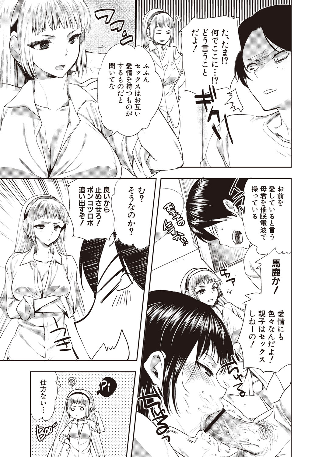 【エロ漫画】満員電車で男に狙われる、長髪の女性型アンドロイド…手マンをされてトロ顔バックや騎乗位で生ハメ中出しレイプされちゃう【じゃこうねずみ：アンドロイドはHな夢を見るか？】