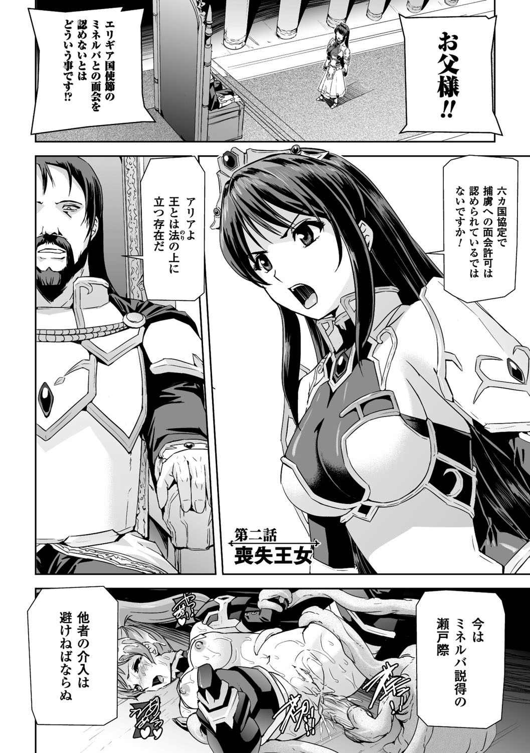 【エロ漫画】アナル調教されてしまった姫騎士…おっぱい揉みや手マンをされて生ハメ中出しレイプで淫乱堕ちしちゃう【助三郎：英雄王女 白と黒の狂艶】