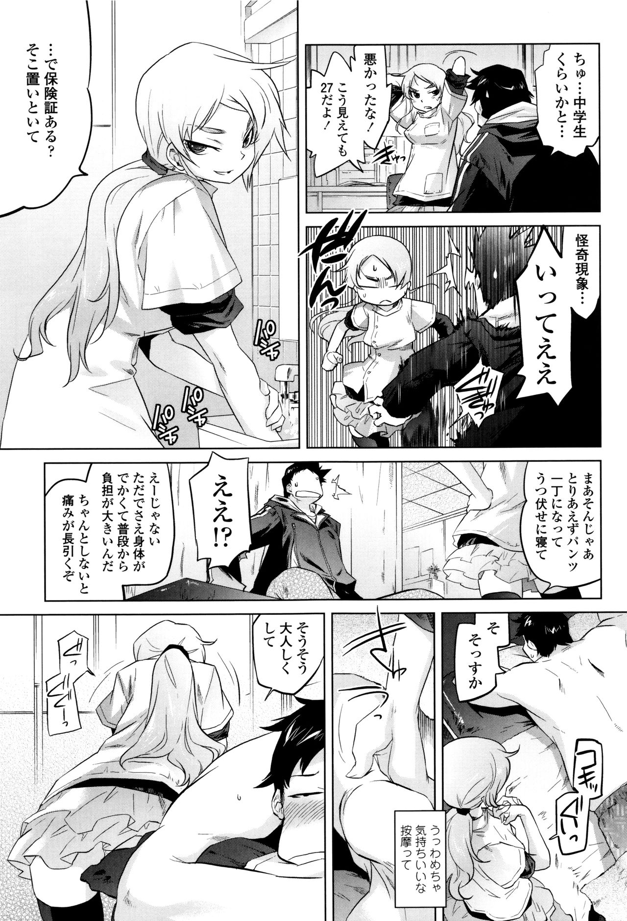 【エロ漫画】街で不良に絡まれた青年を助けたお姉さん…が、休診日の病院へ連れ帰り、手当てをしながら大胆に迫る生ハメ中出しセックスで逆レイプしちゃう【ともつか治臣：アラサ整骨院の事件簿】