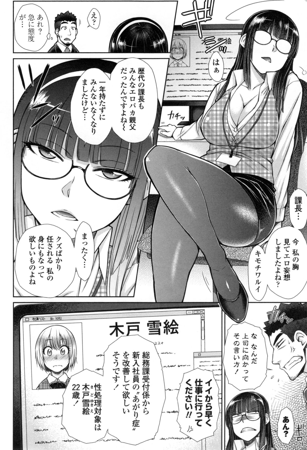 【エロ漫画】仕事の相談で上司に呼び出された予想外の指示に戸惑いながら対応OL女性…接客中に机の下から手マンやクンニをされて騎乗位で生ハメ中出しセックスで淫乱堕ちしちゃう【五十嵐唱乃：絶倫男子ハーレム性活】