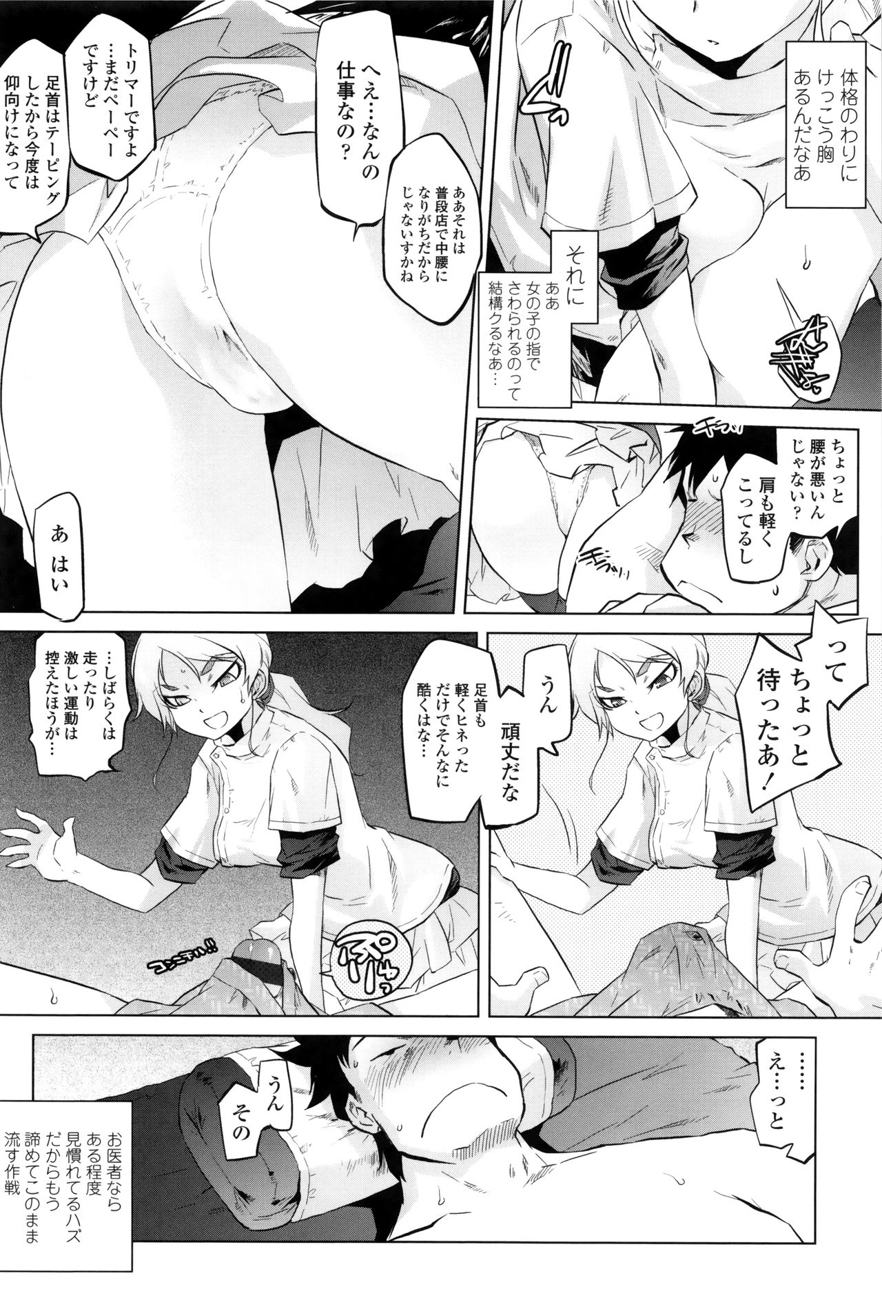 【エロ漫画】街で不良に絡まれた青年を助けたお姉さん…が、休診日の病院へ連れ帰り、手当てをしながら大胆に迫る生ハメ中出しセックスで逆レイプしちゃう【ともつか治臣：アラサ整骨院の事件簿】