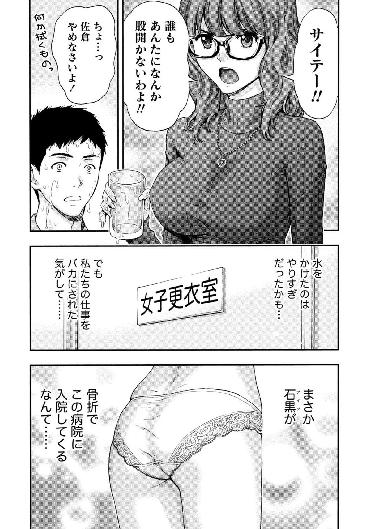【エロ漫画】合コンで知り合った眼鏡ナースの病院に入院する青年…尿瓶で放尿手伝いから性処理までしてあげて生ハメ中出しセックスで淫乱堕ちしちゃう【東タイラ：眼鏡ナースはお世話好き】
