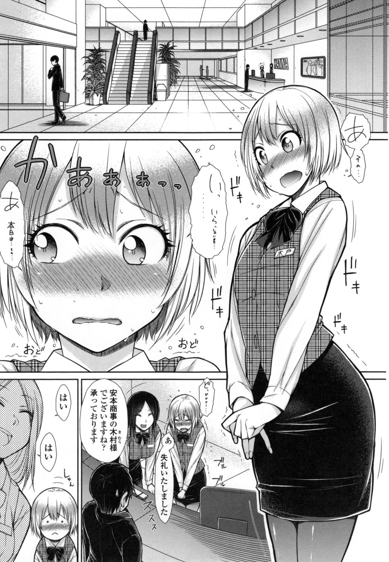 【エロ漫画】仕事の相談で上司に呼び出された予想外の指示に戸惑いながら対応OL女性…接客中に机の下から手マンやクンニをされて騎乗位で生ハメ中出しセックスで淫乱堕ちしちゃう【五十嵐唱乃：絶倫男子ハーレム性活】