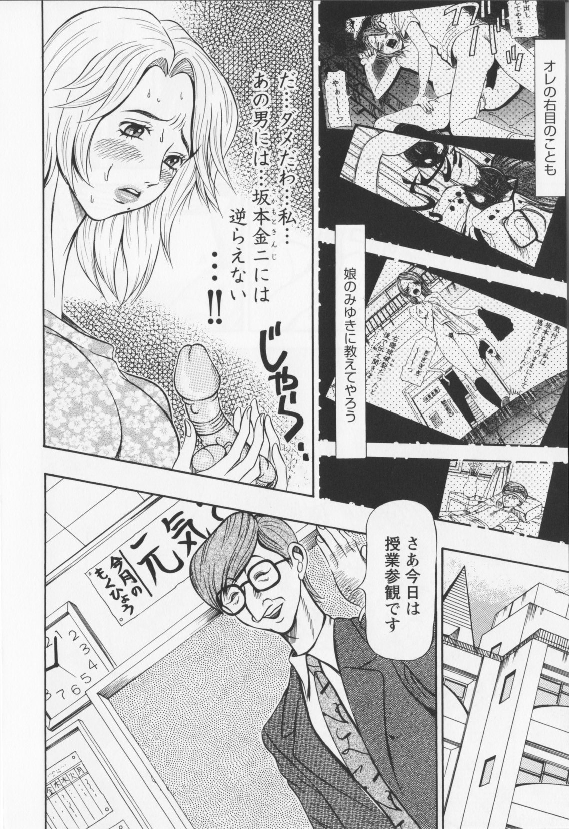 【エロ漫画】同窓会で再会した男性たちから過去の弱みを持ち出され、再び従うよう迫られる元同級生のお姉さん…バイブ責めやイマラチオで生ハメ中出しセックスで淫乱堕ちしちゃう【サガノヘルマー：同窓れいど】
