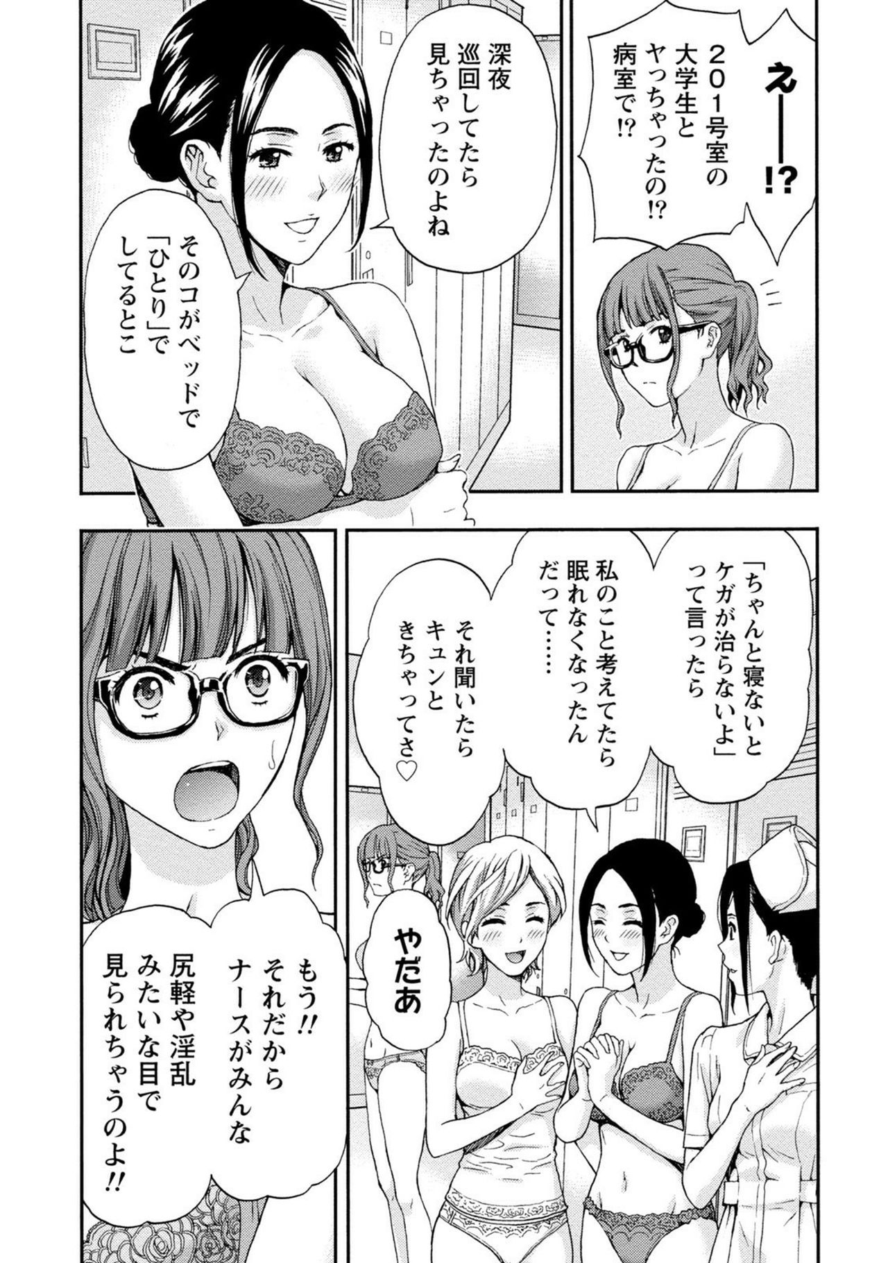 【エロ漫画】合コンで知り合った眼鏡ナースの病院に入院する青年…尿瓶で放尿手伝いから性処理までしてあげて生ハメ中出しセックスで淫乱堕ちしちゃう【東タイラ：眼鏡ナースはお世話好き】