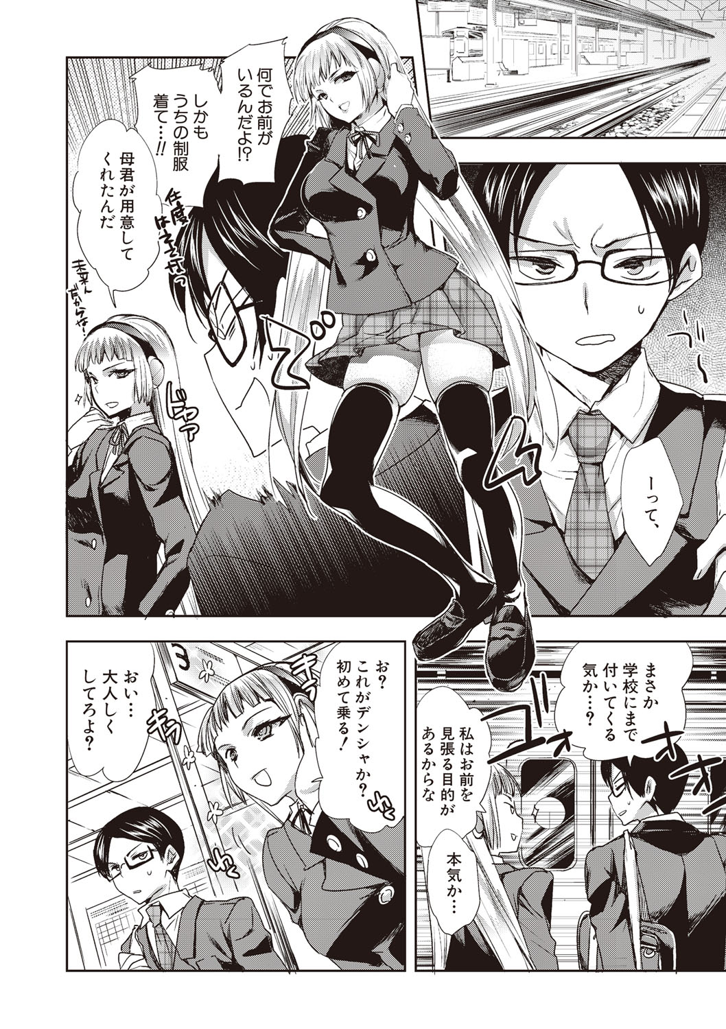 【エロ漫画】満員電車で男に狙われる、長髪の女性型アンドロイド…手マンをされてトロ顔バックや騎乗位で生ハメ中出しレイプされちゃう【じゃこうねずみ：アンドロイドはHな夢を見るか？】