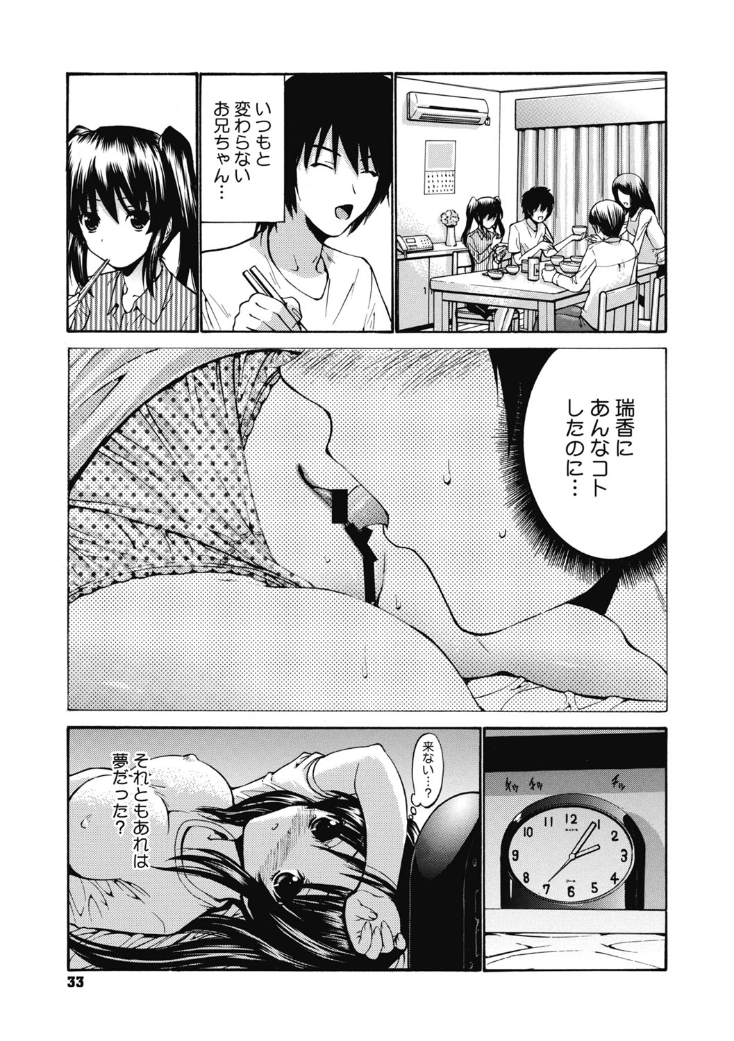 【エロ漫画】大好きな兄に寝込みを襲われちゃう妹…バックで生ハメされて近親相姦セックスで快楽堕ちしちゃう【西川康：妹でごめんね♡】