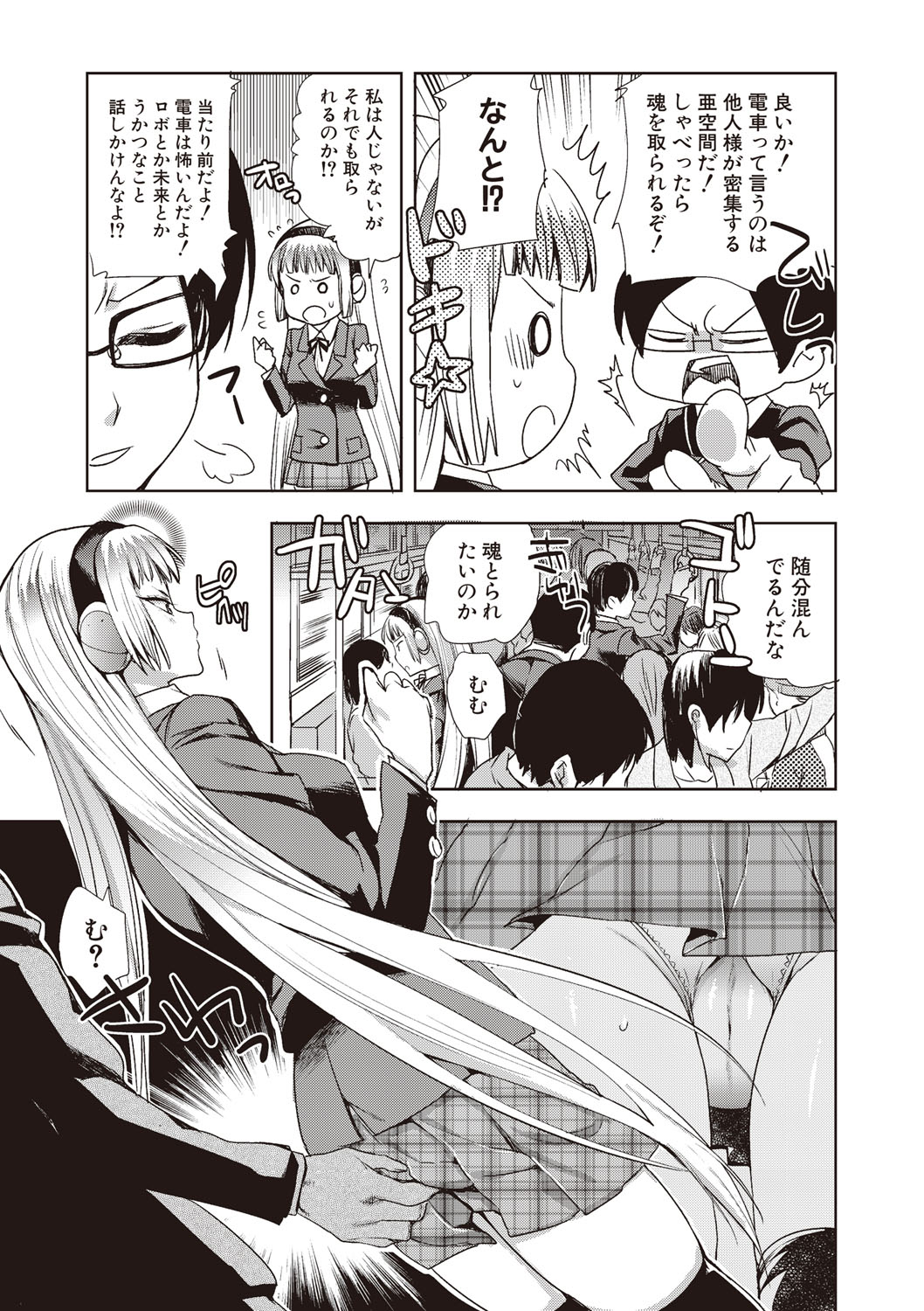 【エロ漫画】満員電車で男に狙われる、長髪の女性型アンドロイド…手マンをされてトロ顔バックや騎乗位で生ハメ中出しレイプされちゃう【じゃこうねずみ：アンドロイドはHな夢を見るか？】