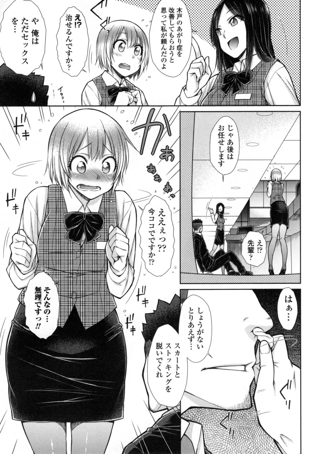 【エロ漫画】仕事の相談で上司に呼び出された予想外の指示に戸惑いながら対応OL女性…接客中に机の下から手マンやクンニをされて騎乗位で生ハメ中出しセックスで淫乱堕ちしちゃう【五十嵐唱乃：絶倫男子ハーレム性活】