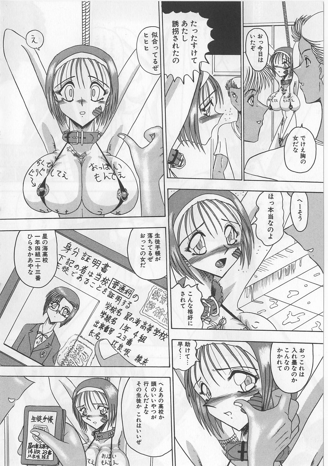 【エロ漫画】友人と市民プールへ出かけた少女が、帰り道で男に連れ去られ飼育部屋へ閉じ込められる犬に犯され肉便器にされちゃう【未由間すばる：人間以下の…】