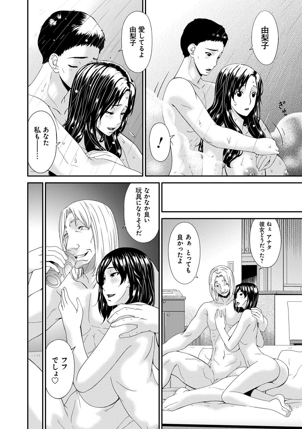 【エロ漫画】変態過ぎる男の言いなりになった美人妻が夫の目が付かないギリギリで無理やり犯されて孕まされちゃう！【唄飛鳥：スワップスレイブ】