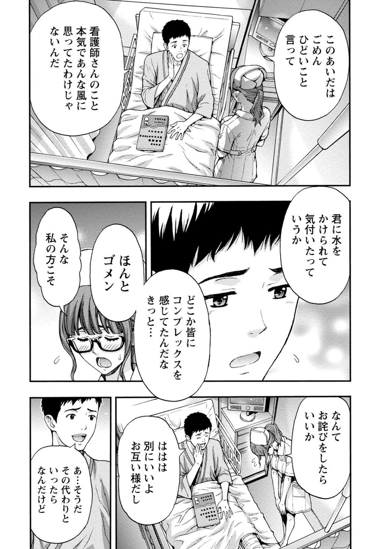 【エロ漫画】合コンで知り合った眼鏡ナースの病院に入院する青年…尿瓶で放尿手伝いから性処理までしてあげて生ハメ中出しセックスで淫乱堕ちしちゃう【東タイラ：眼鏡ナースはお世話好き】
