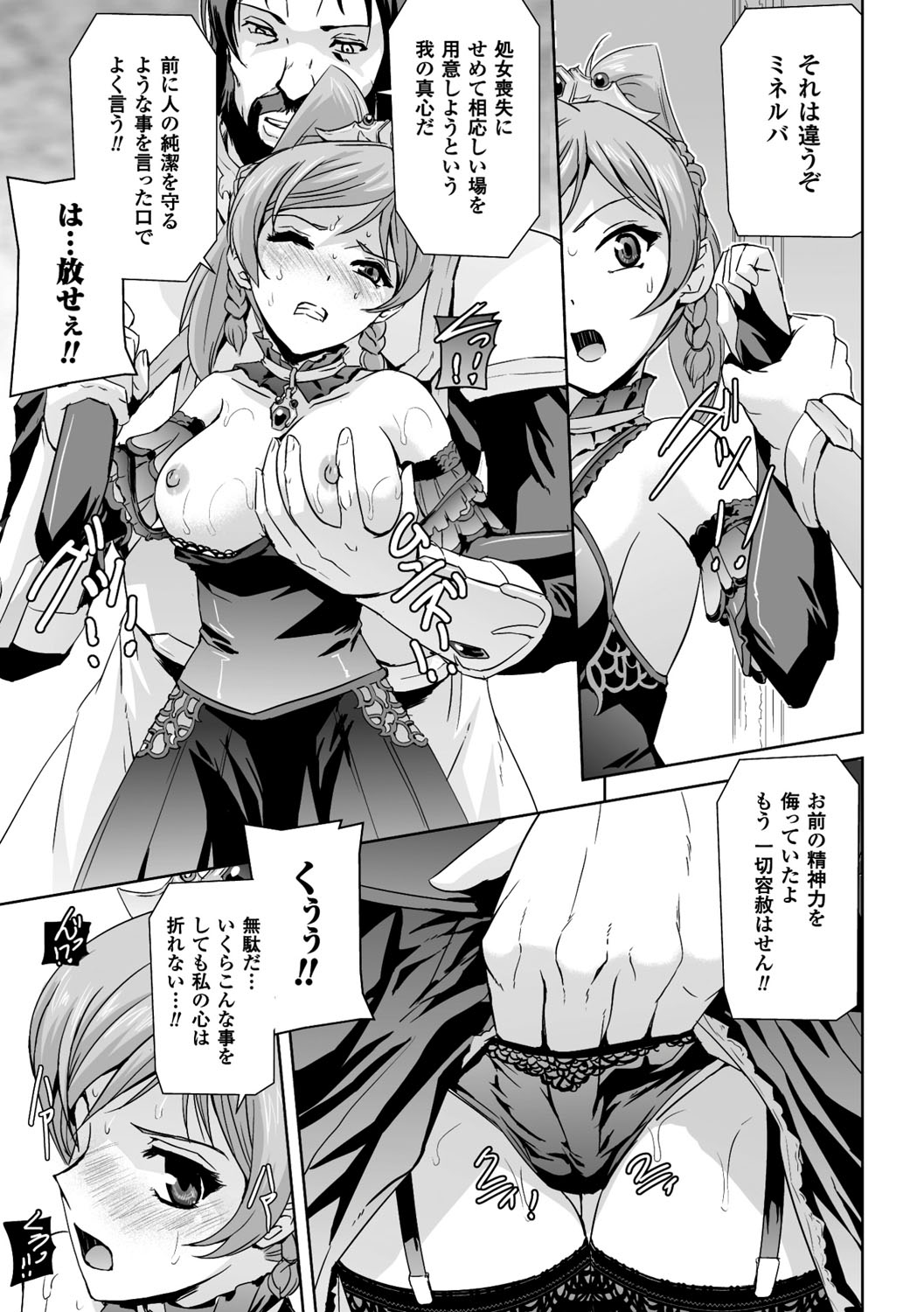 【エロ漫画】アナル調教されてしまった姫騎士…おっぱい揉みや手マンをされて生ハメ中出しレイプで淫乱堕ちしちゃう【助三郎：英雄王女 白と黒の狂艶】
