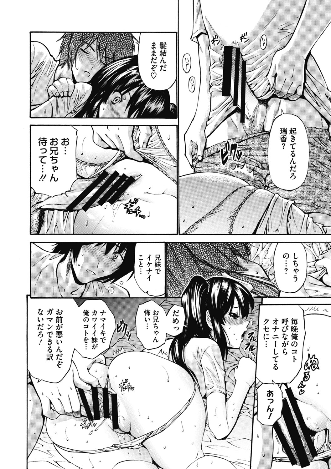 【エロ漫画】大好きな兄に寝込みを襲われちゃう妹…バックで生ハメされて近親相姦セックスで快楽堕ちしちゃう【西川康：妹でごめんね♡】