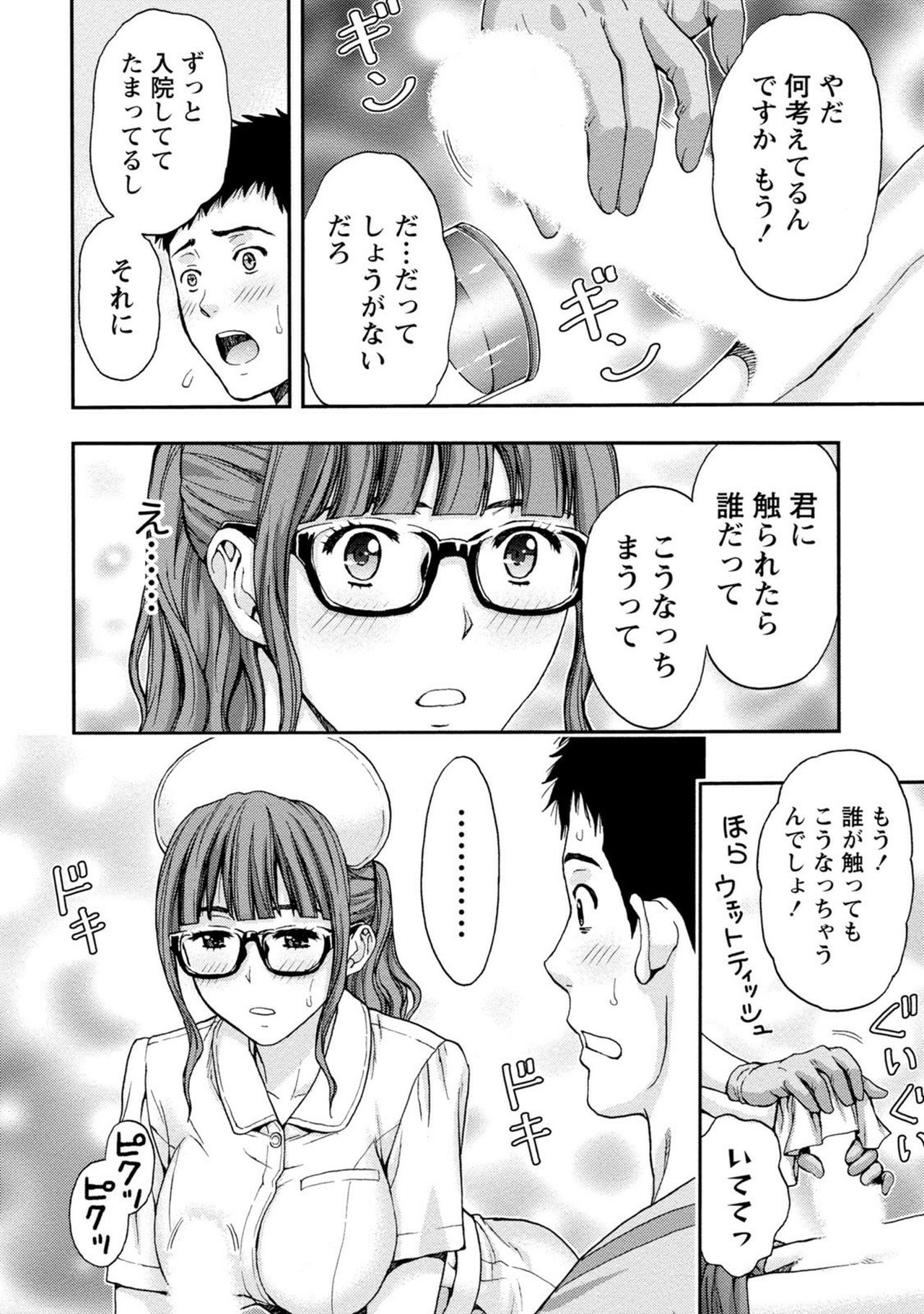 【エロ漫画】合コンで知り合った眼鏡ナースの病院に入院する青年…尿瓶で放尿手伝いから性処理までしてあげて生ハメ中出しセックスで淫乱堕ちしちゃう【東タイラ：眼鏡ナースはお世話好き】