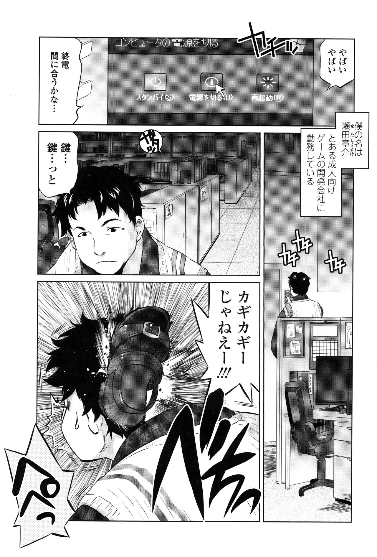【エロ漫画】成人向けゲーム会社で残業中、同僚と魔法道具を試すうち突然意識を失い、仮眠室へ運ばれる女性会社員…寝込みを襲われて突然目を覚ましかと思えばそのままフェラをしてきて生ハメ中出しセックスしちゃう【ともつか治臣：魔法使いのバースディ】